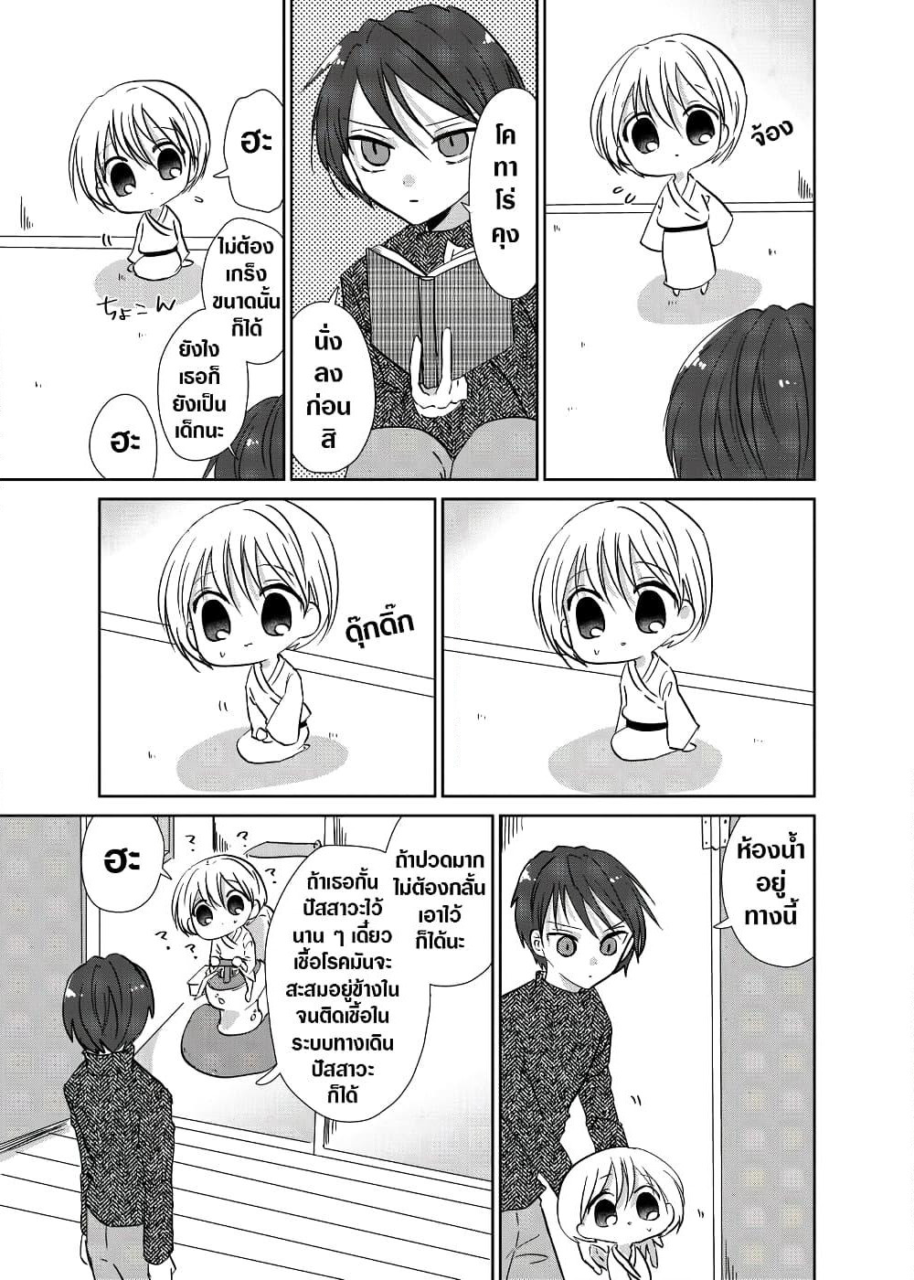 Spirited Away By The Rain Woman Youkai page 3