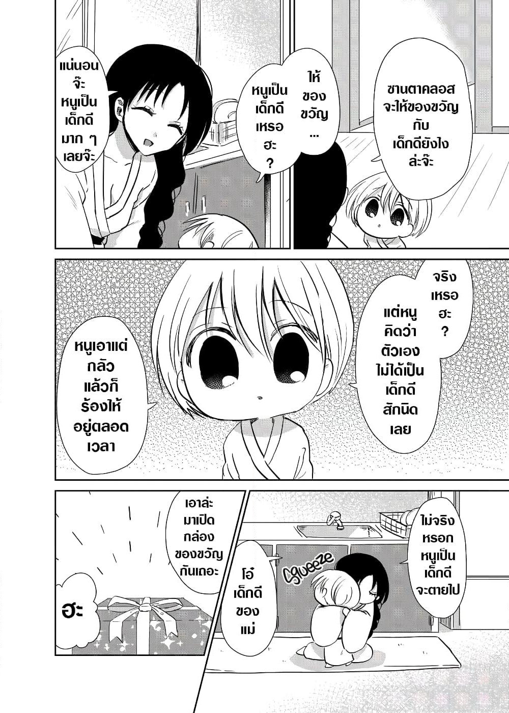 Spirited Away By The Rain Woman Youkai page 2