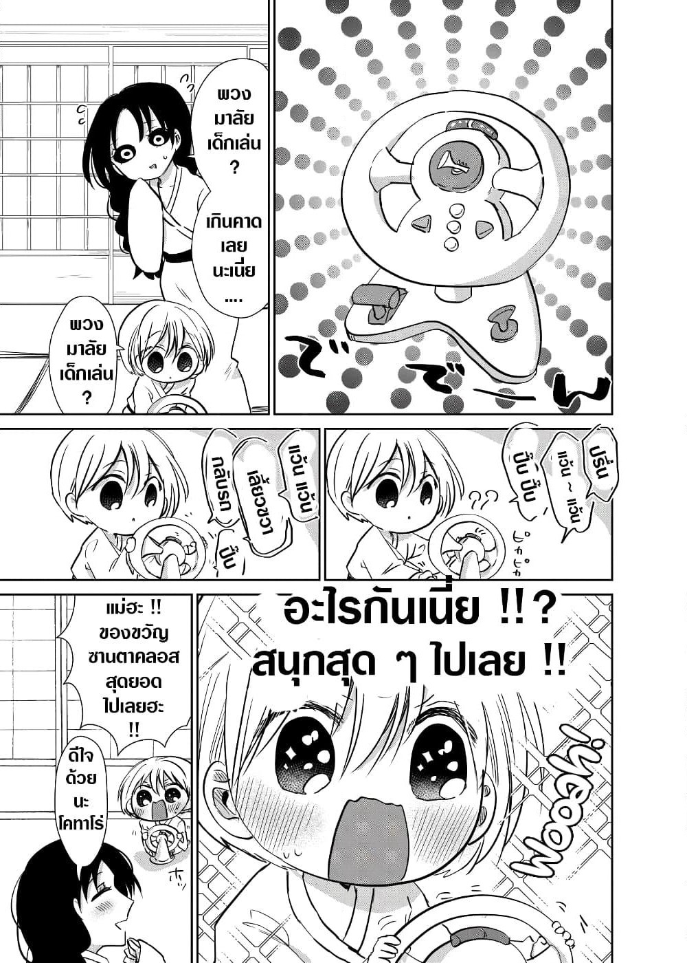 Spirited Away By The Rain Woman Youkai page 3