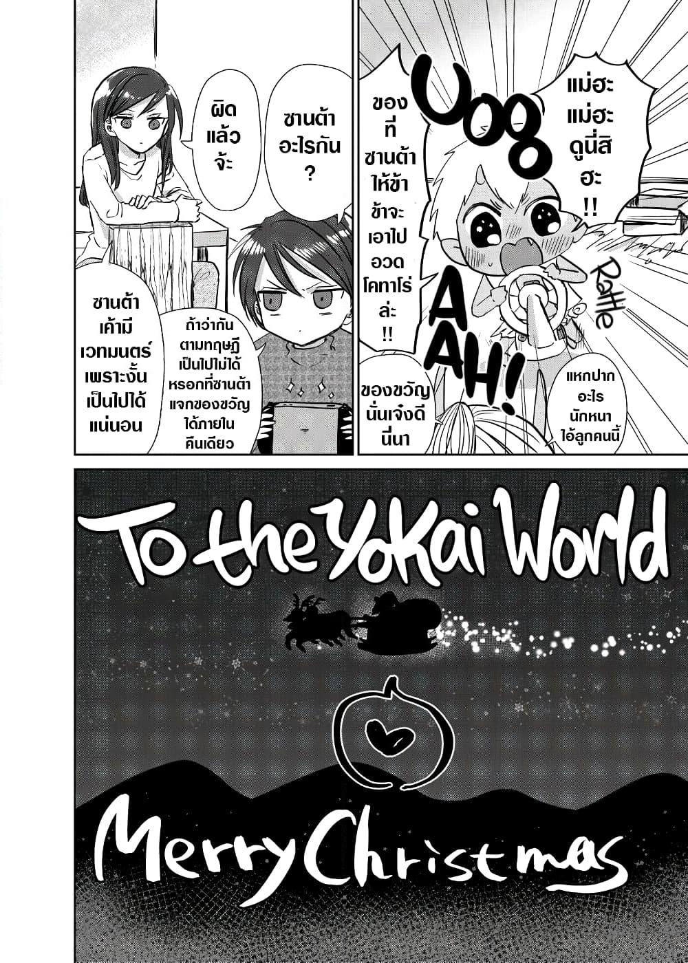 Spirited Away By The Rain Woman Youkai page 4