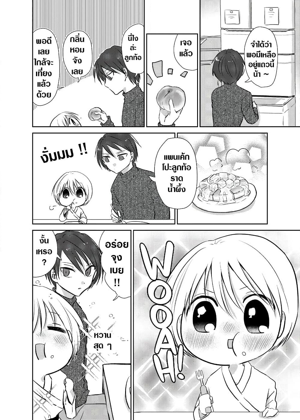 Spirited Away By The Rain Woman Youkai page 3