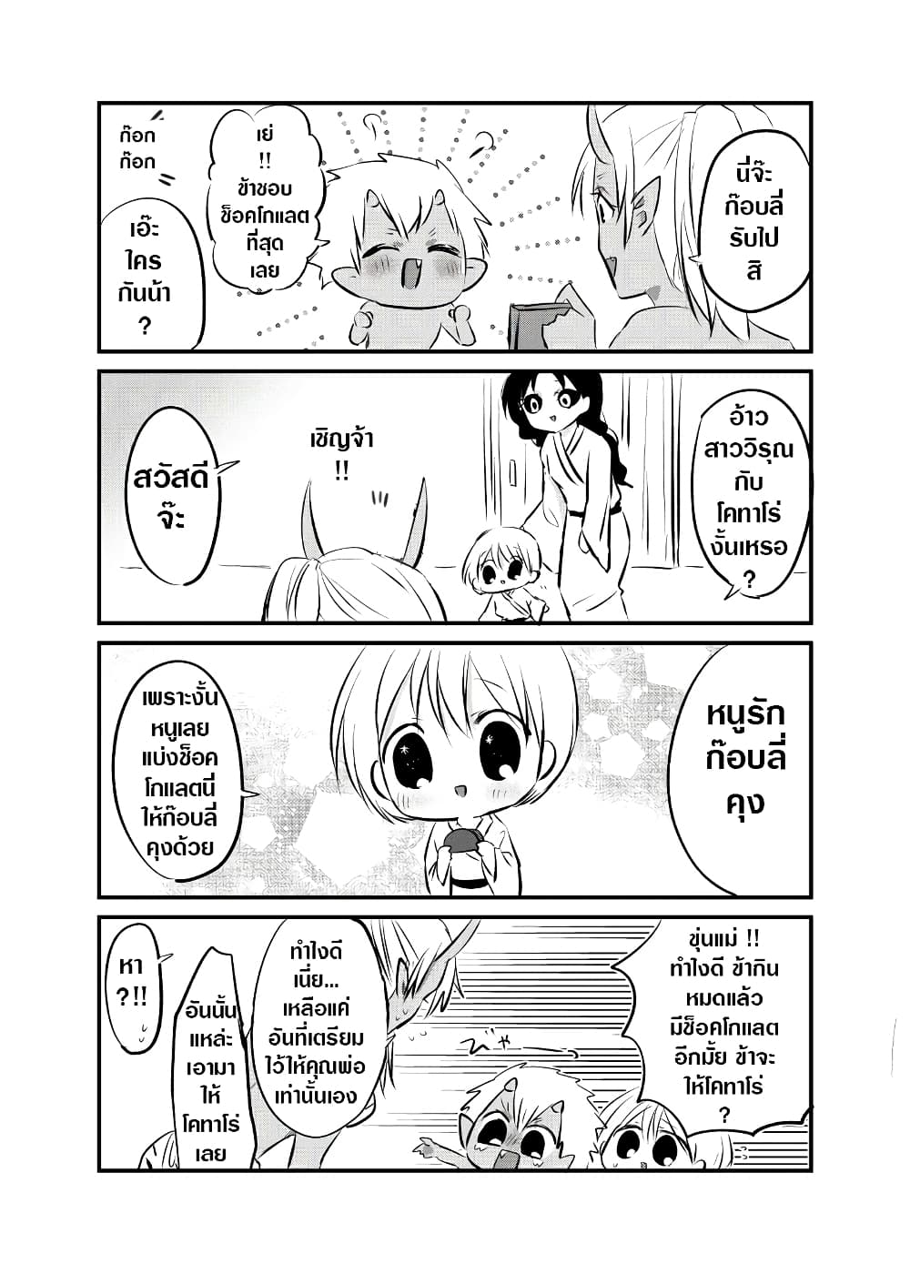 Spirited Away By The Rain Woman Youkai page 2