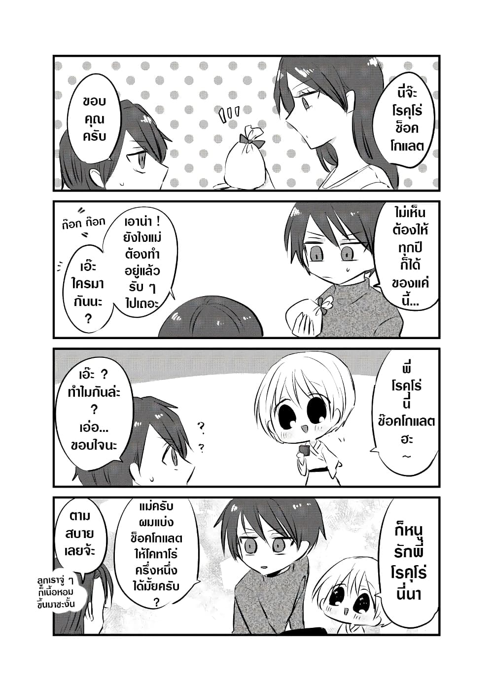 Spirited Away By The Rain Woman Youkai page 3