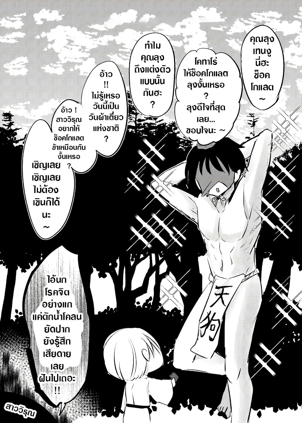 Spirited Away By The Rain Woman Youkai page 4