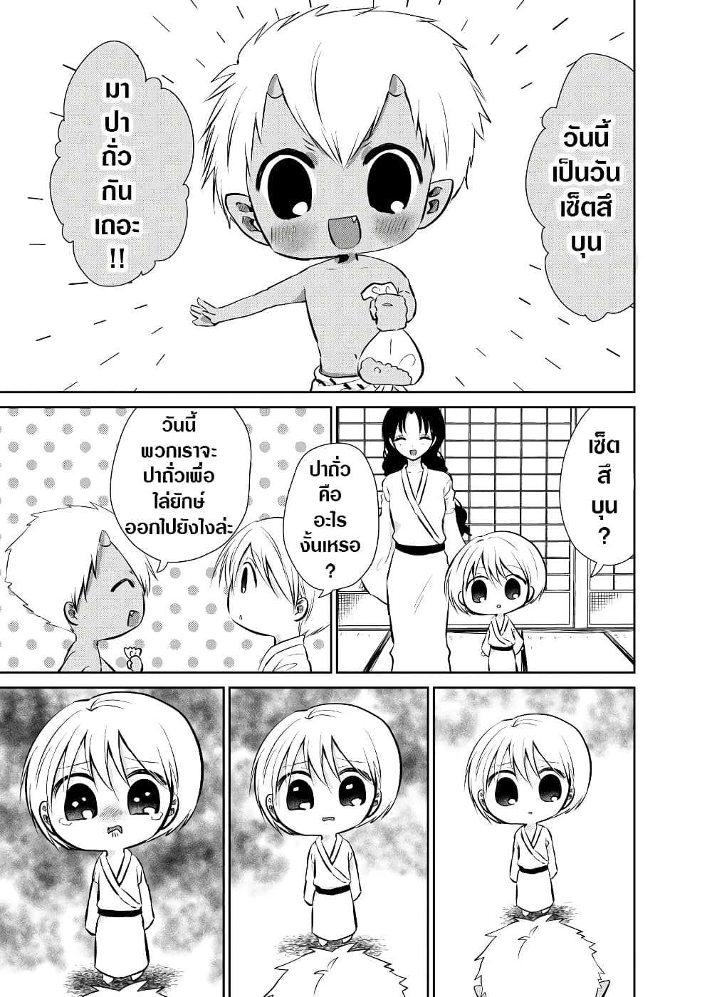 Spirited Away By The Rain Woman Youkai page 1