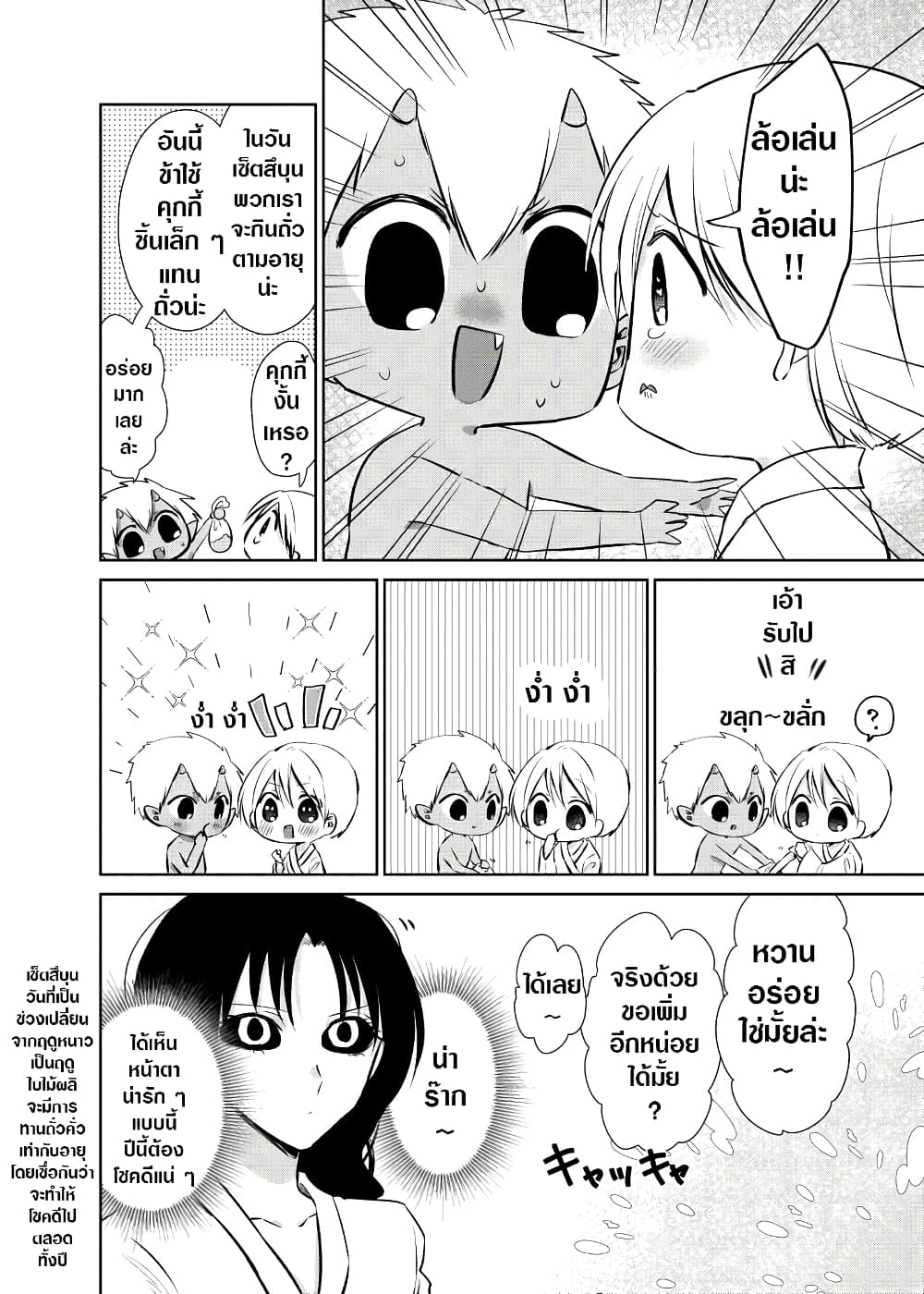 Spirited Away By The Rain Woman Youkai page 2