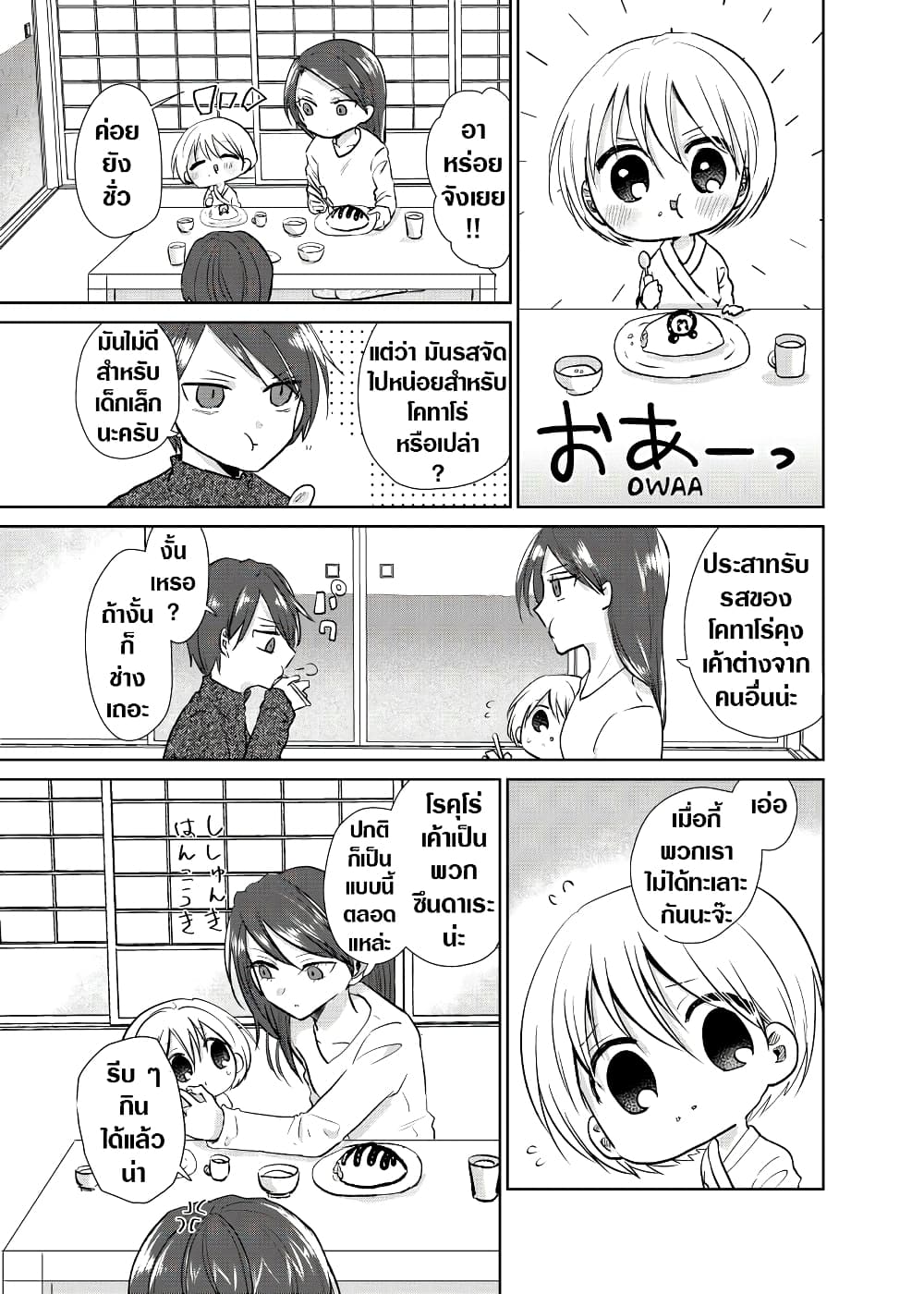 Spirited Away By The Rain Woman Youkai page 1