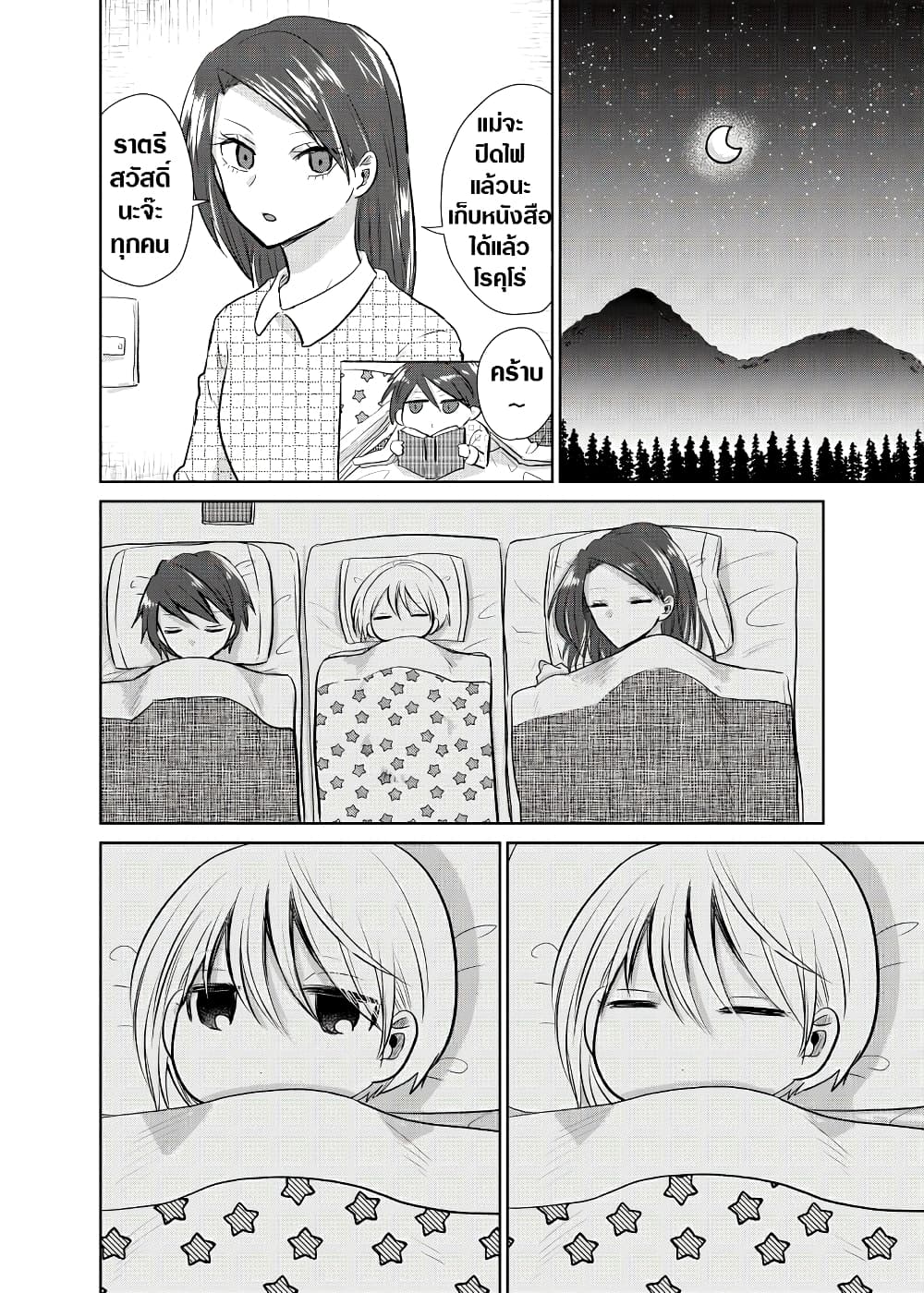 Spirited Away By The Rain Woman Youkai page 2