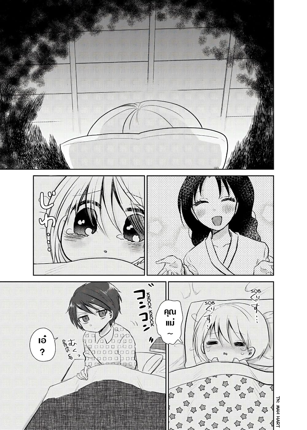 Spirited Away By The Rain Woman Youkai page 3