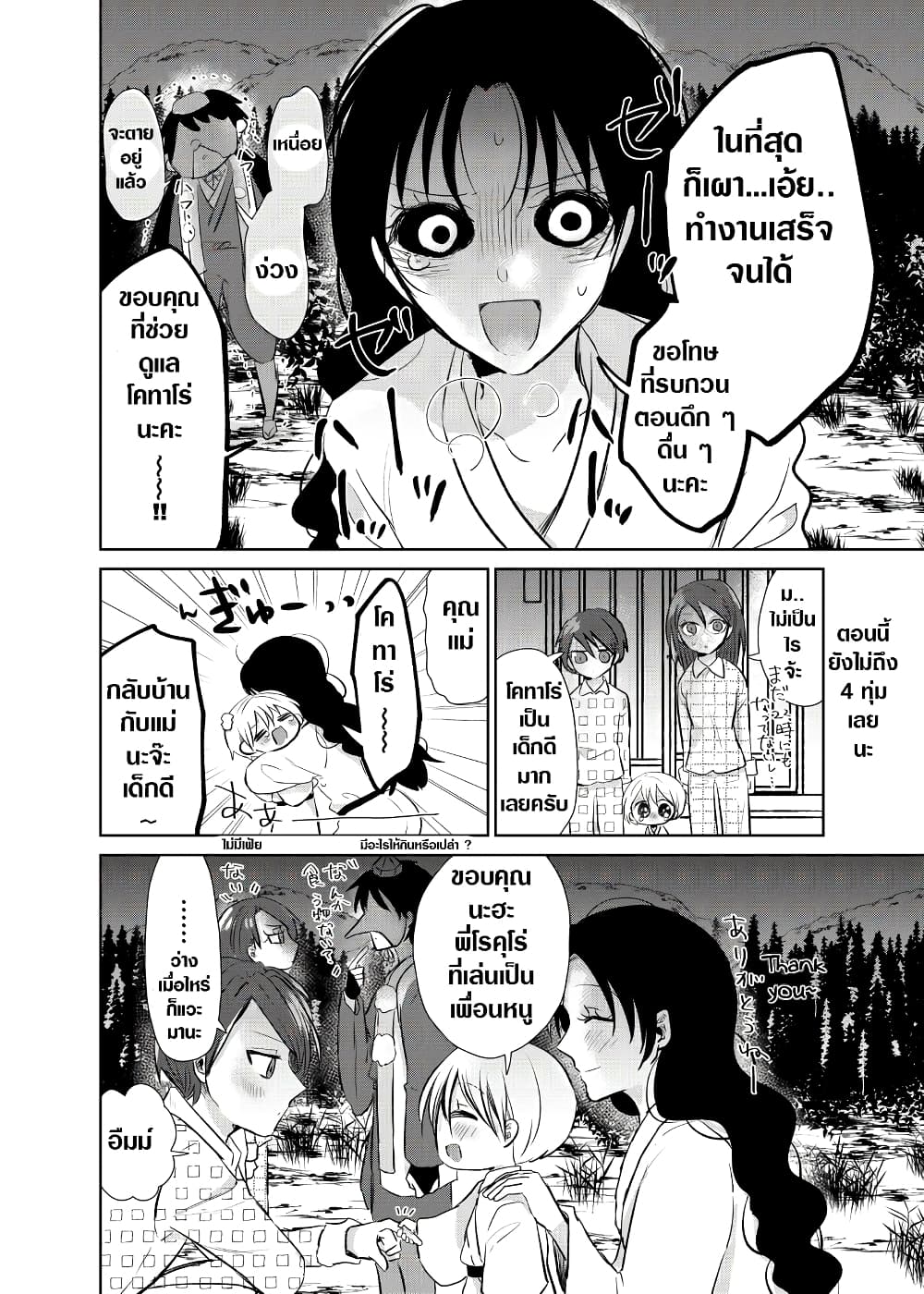 Spirited Away By The Rain Woman Youkai page 4