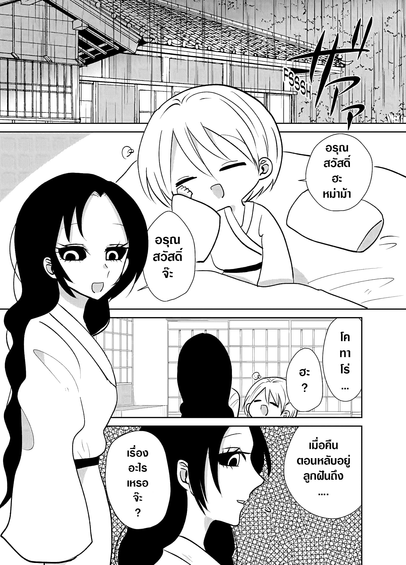 Spirited Away By The Rain Woman Youkai page 1