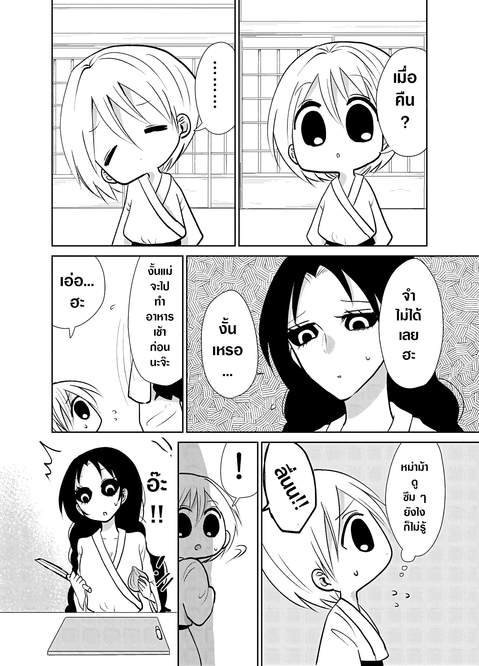Spirited Away By The Rain Woman Youkai page 2