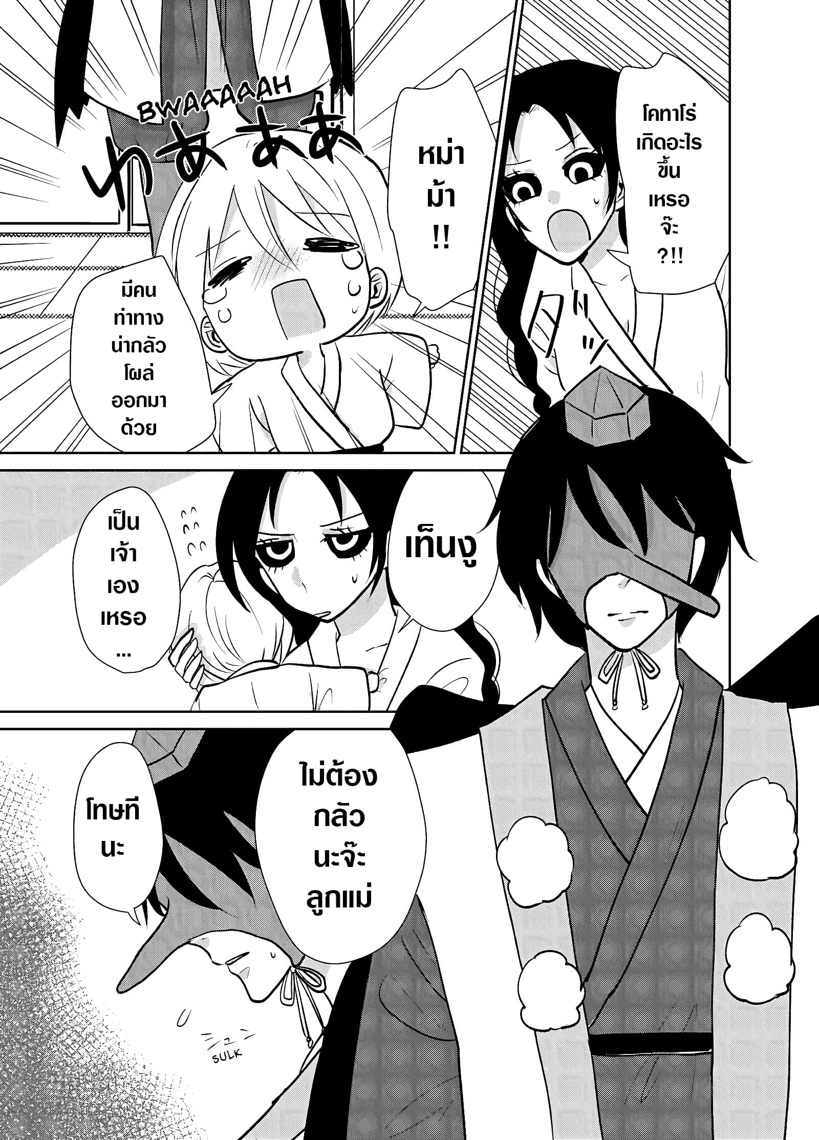 Spirited Away By The Rain Woman Youkai page 3