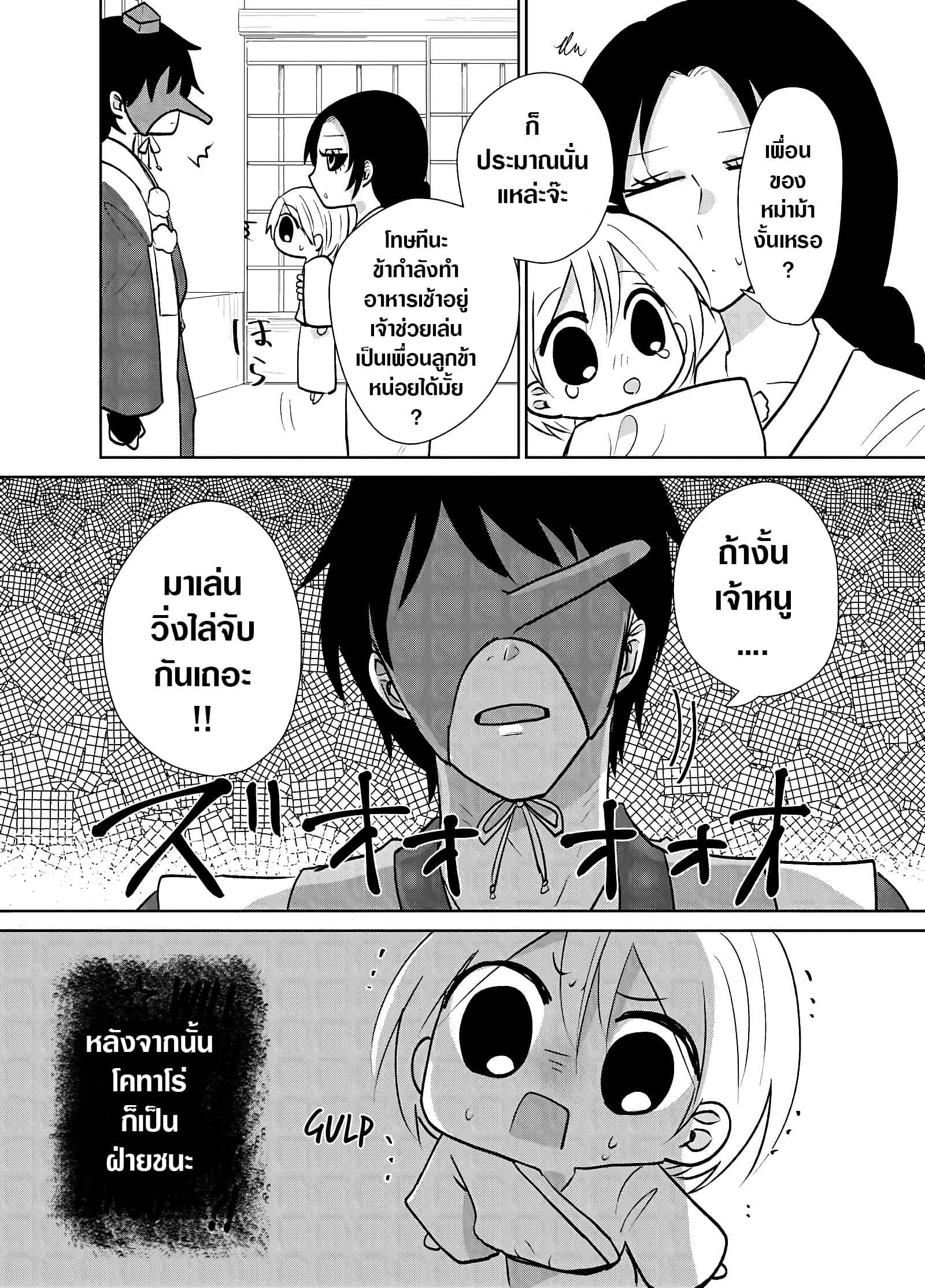 Spirited Away By The Rain Woman Youkai page 4