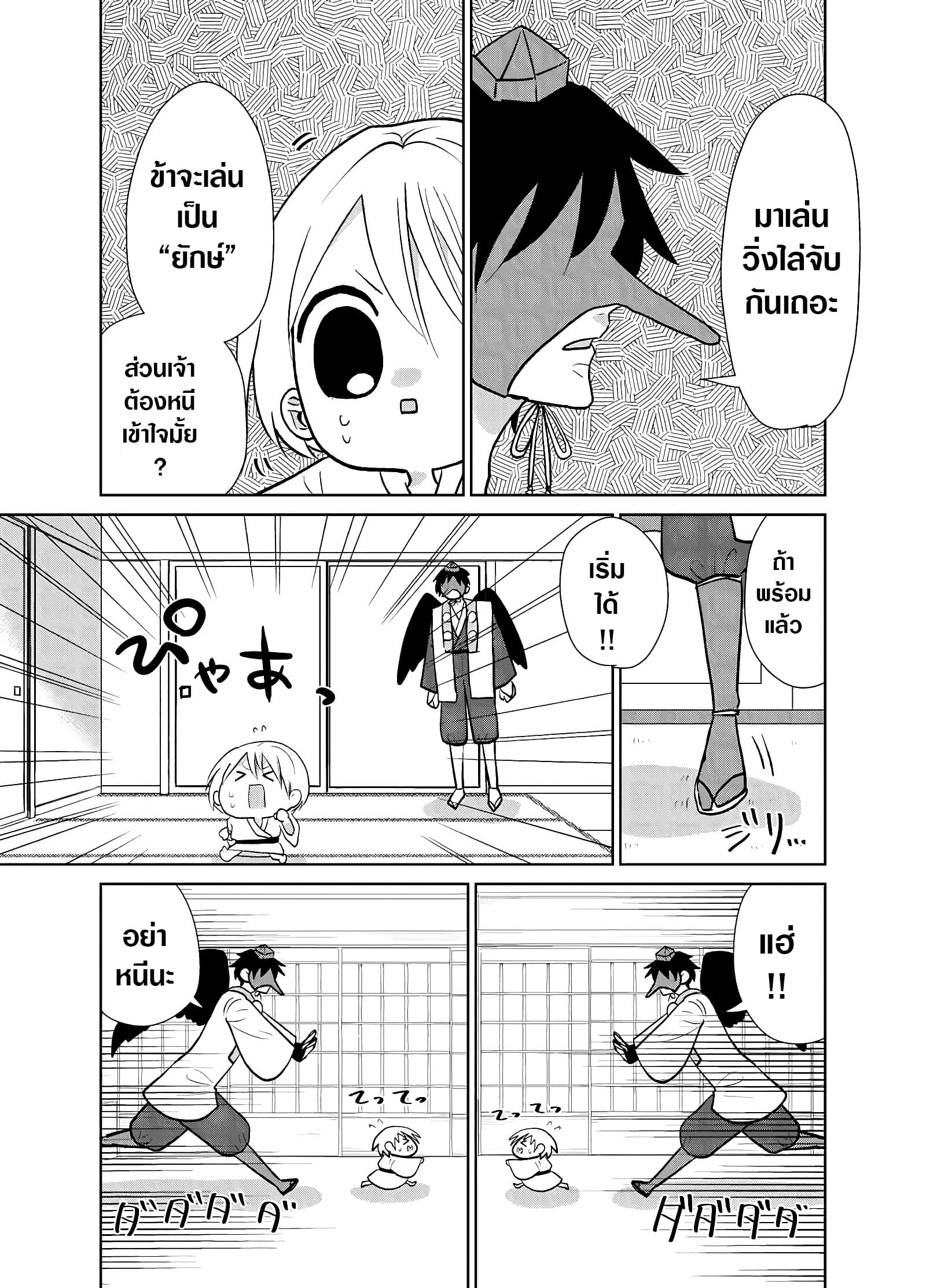 Spirited Away By The Rain Woman Youkai page 1