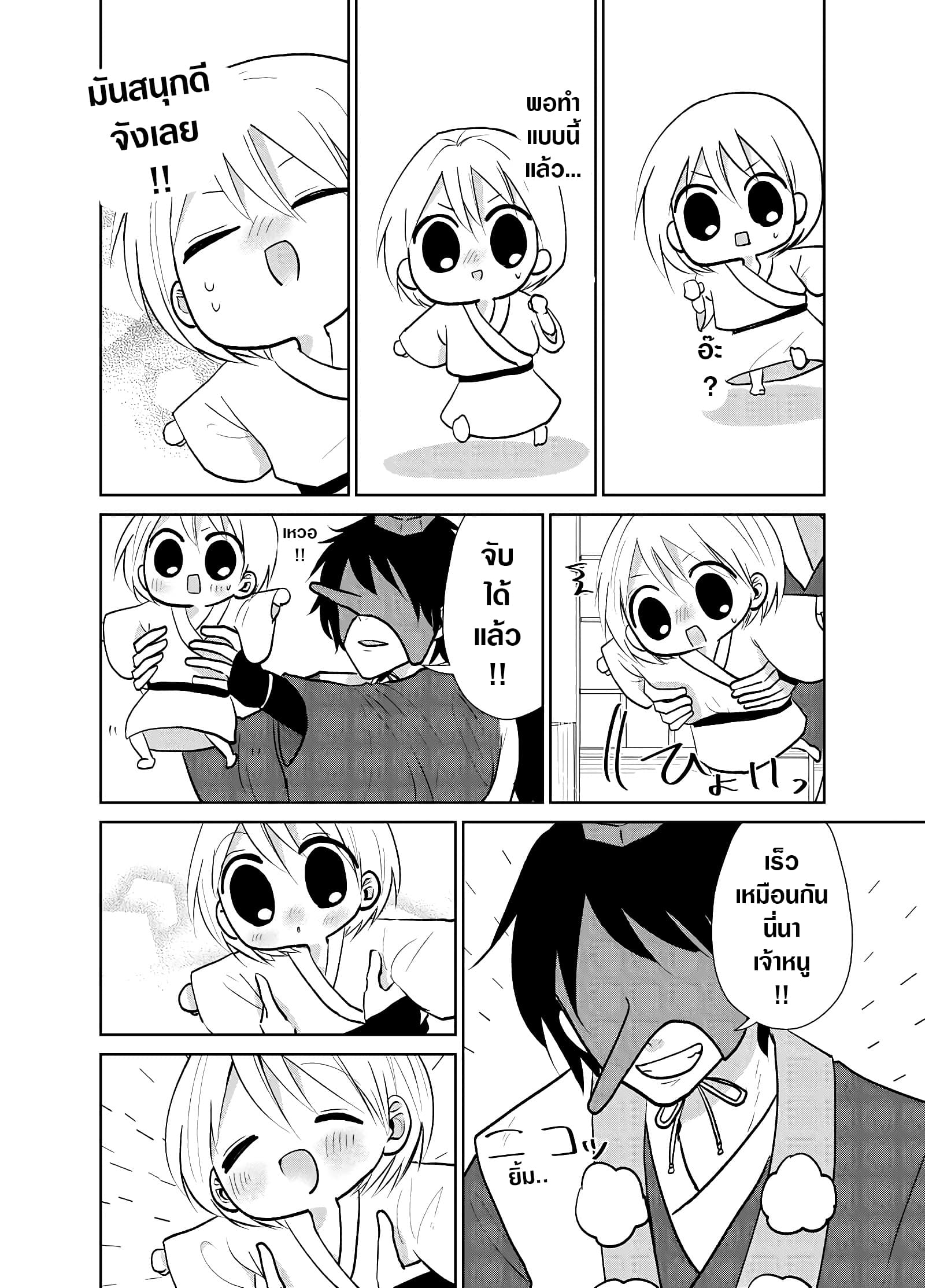 Spirited Away By The Rain Woman Youkai page 2