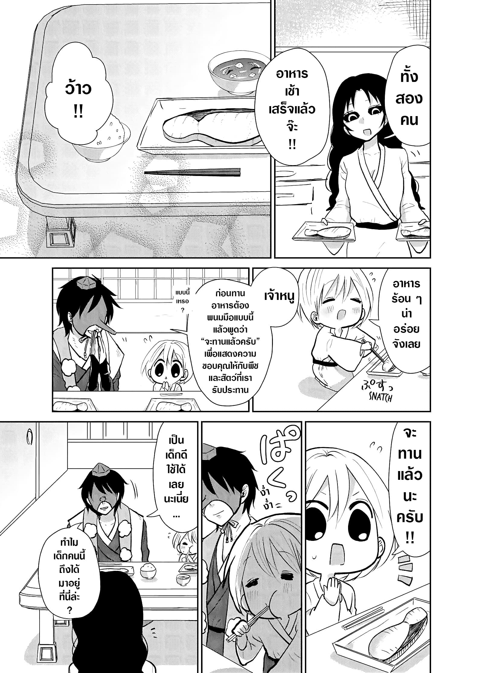 Spirited Away By The Rain Woman Youkai page 3