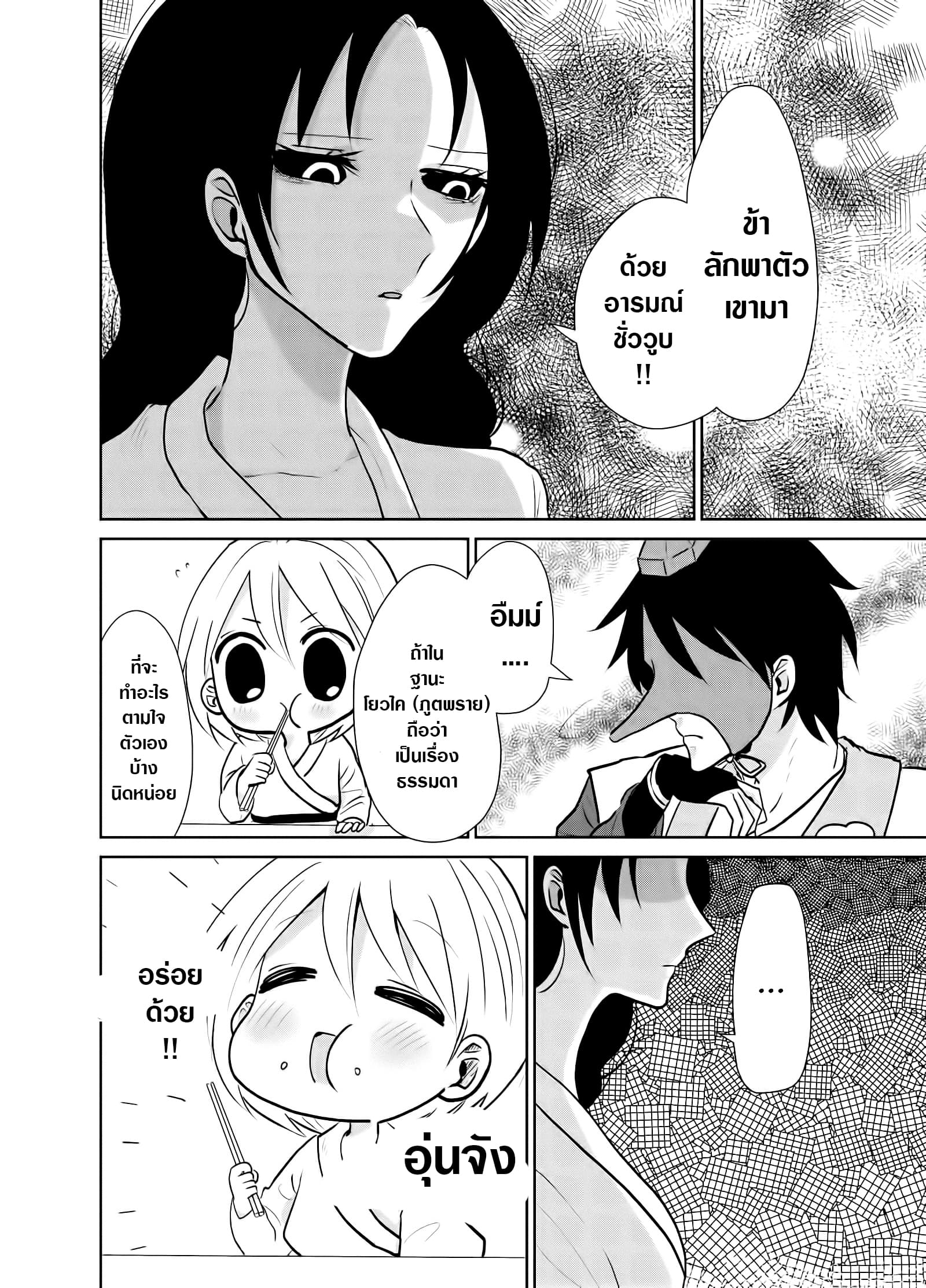 Spirited Away By The Rain Woman Youkai page 4