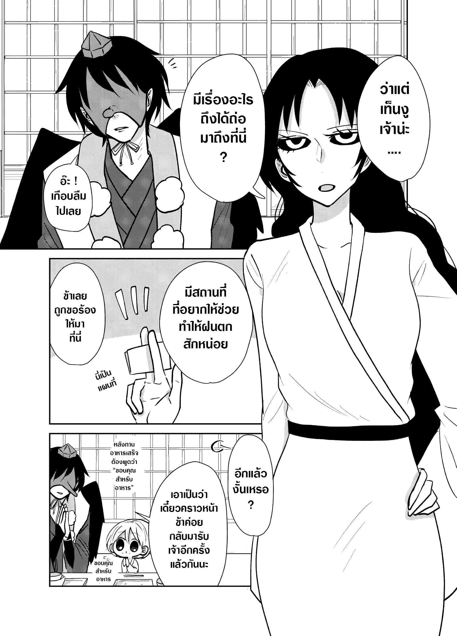 Spirited Away By The Rain Woman Youkai page 1