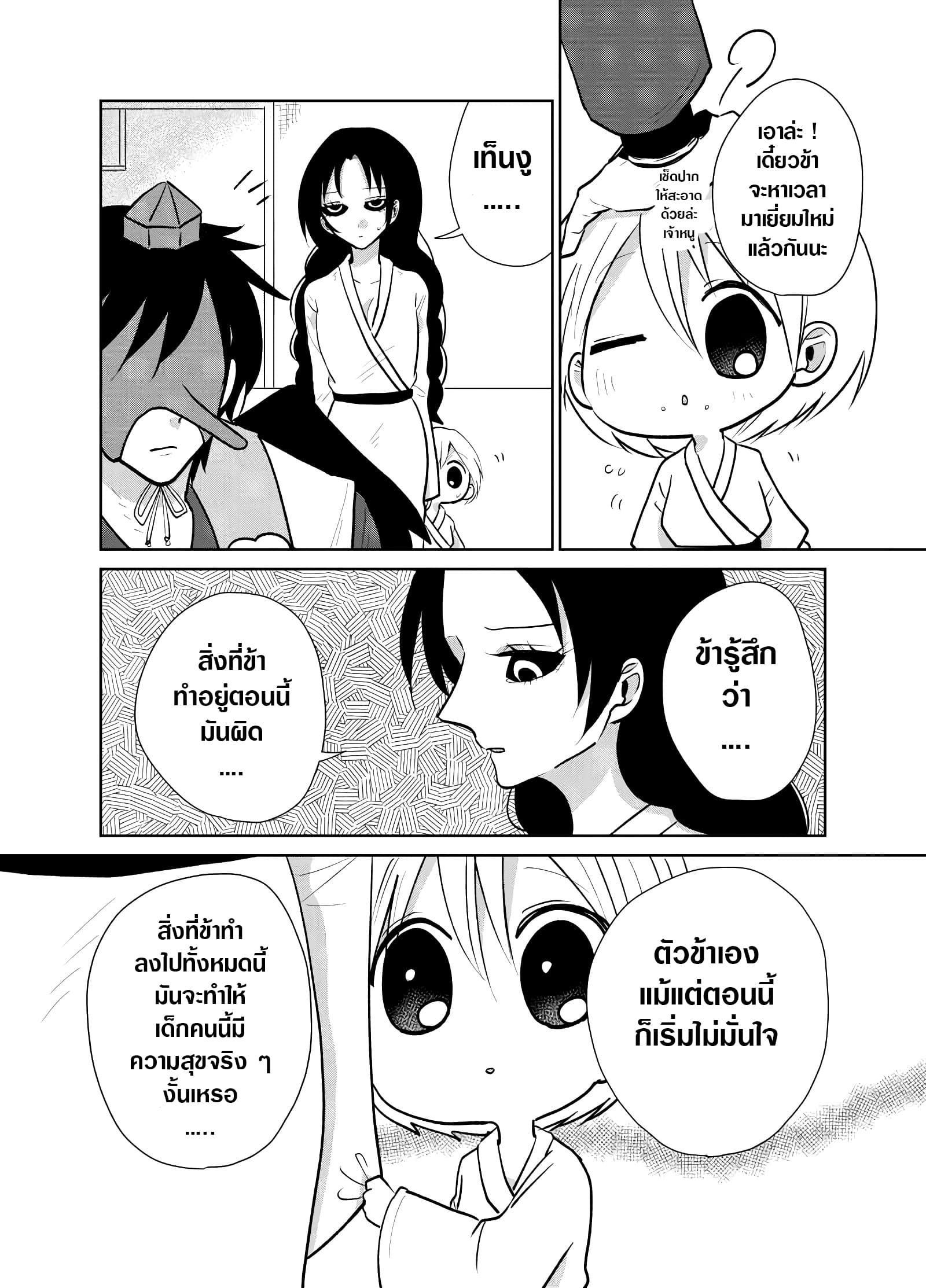 Spirited Away By The Rain Woman Youkai page 2