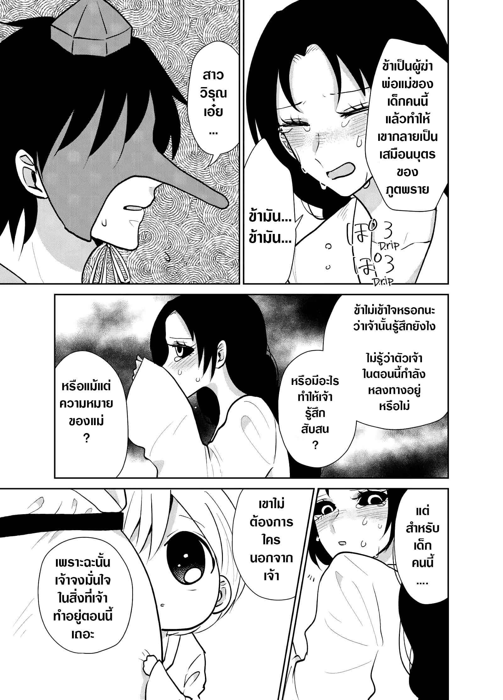 Spirited Away By The Rain Woman Youkai page 3