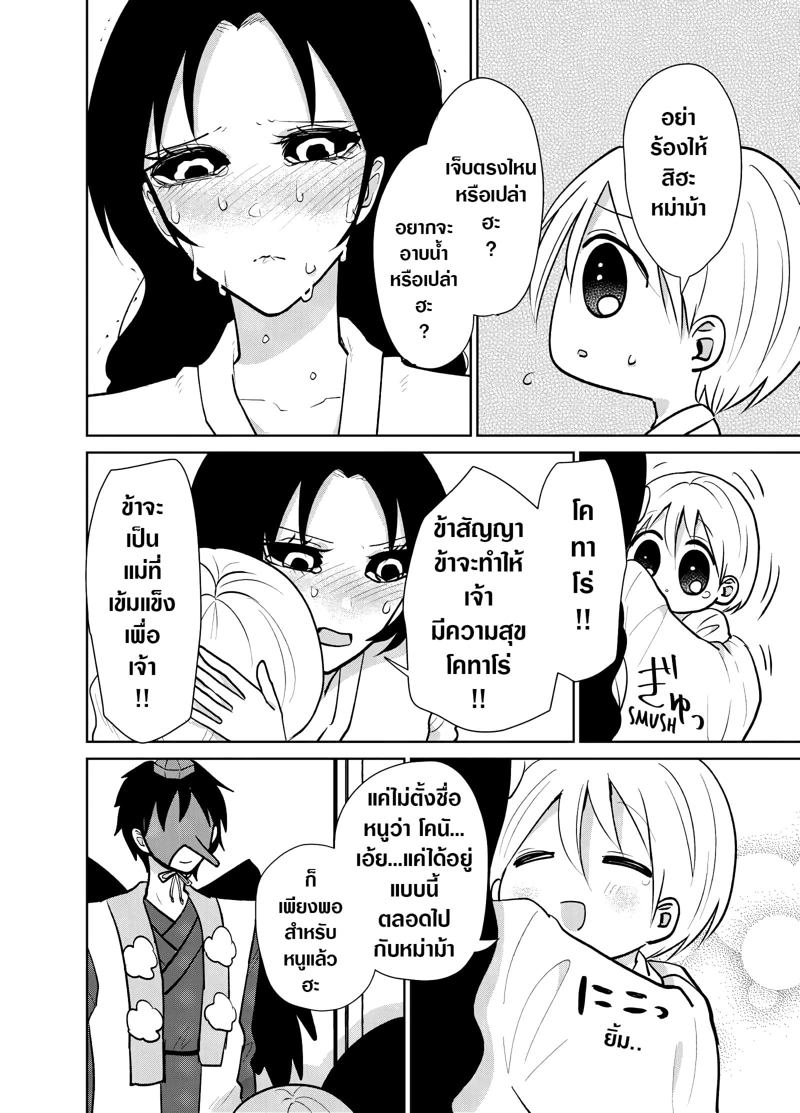 Spirited Away By The Rain Woman Youkai page 4