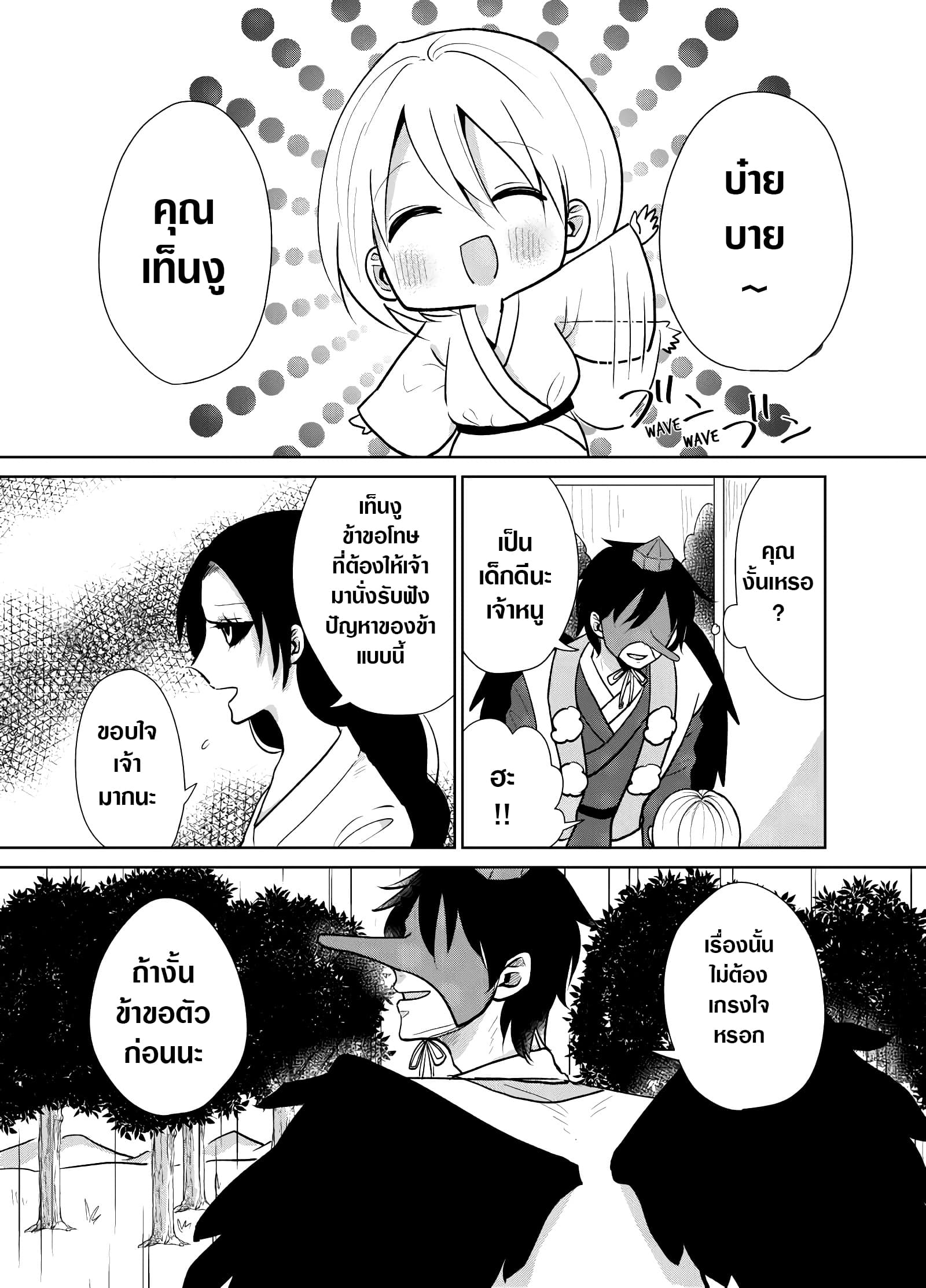 Spirited Away By The Rain Woman Youkai page 1