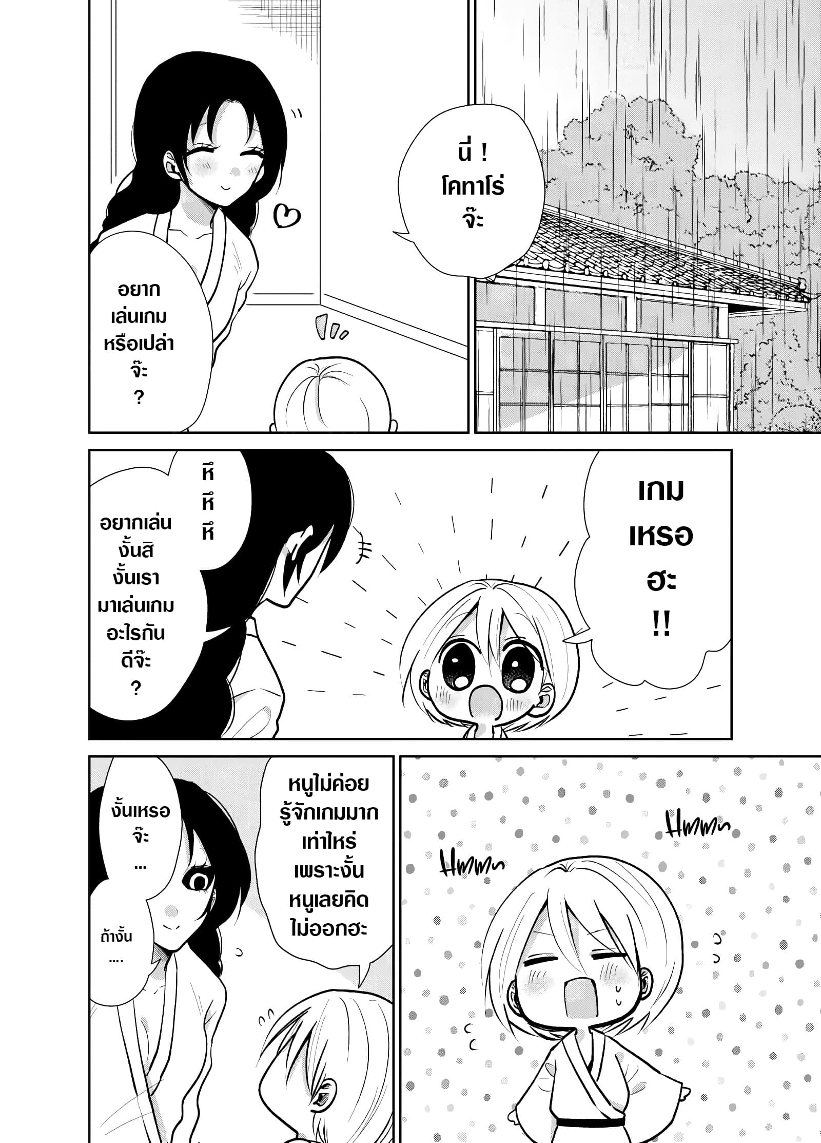 Spirited Away By The Rain Woman Youkai page 2
