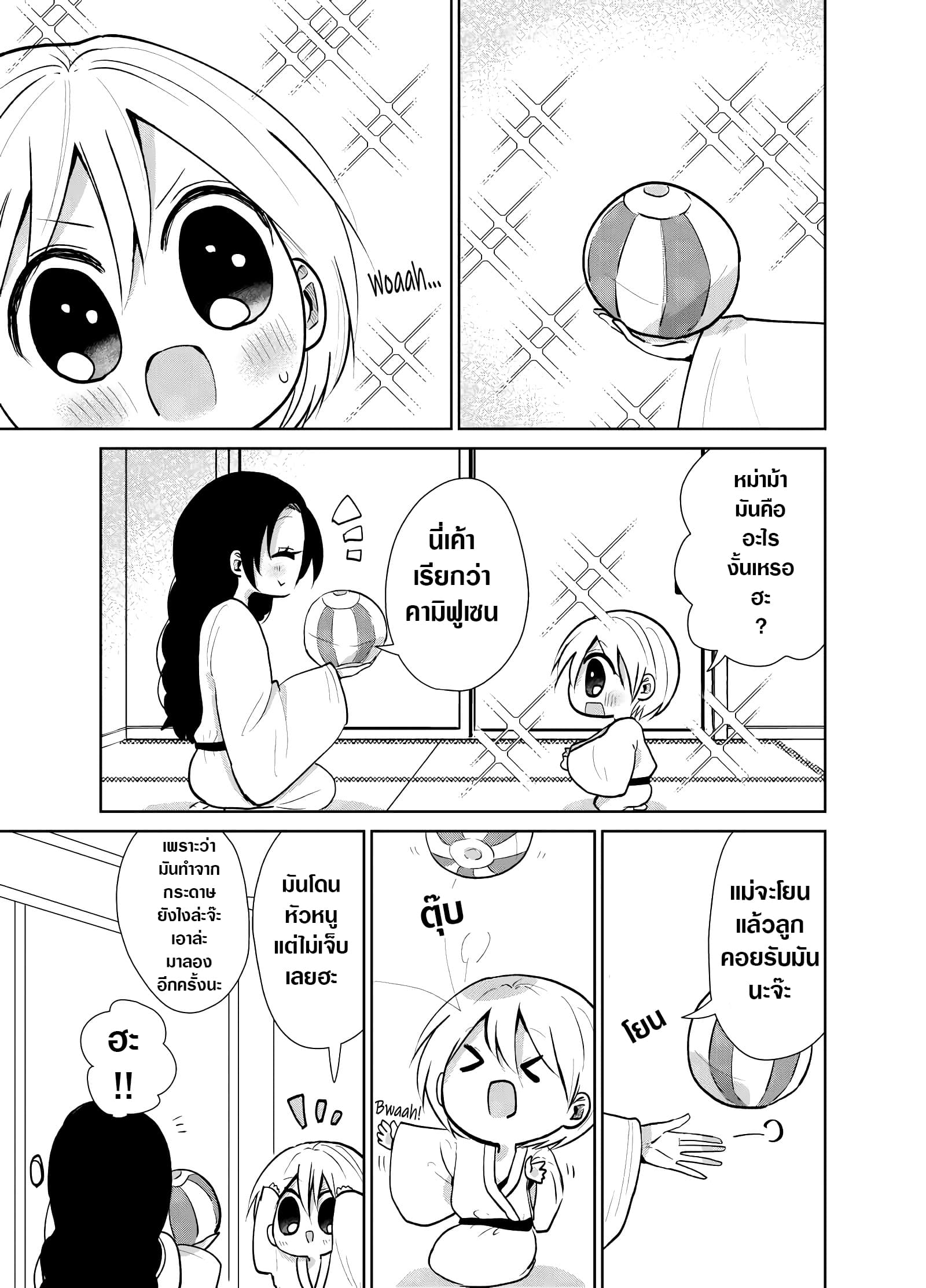 Spirited Away By The Rain Woman Youkai page 3