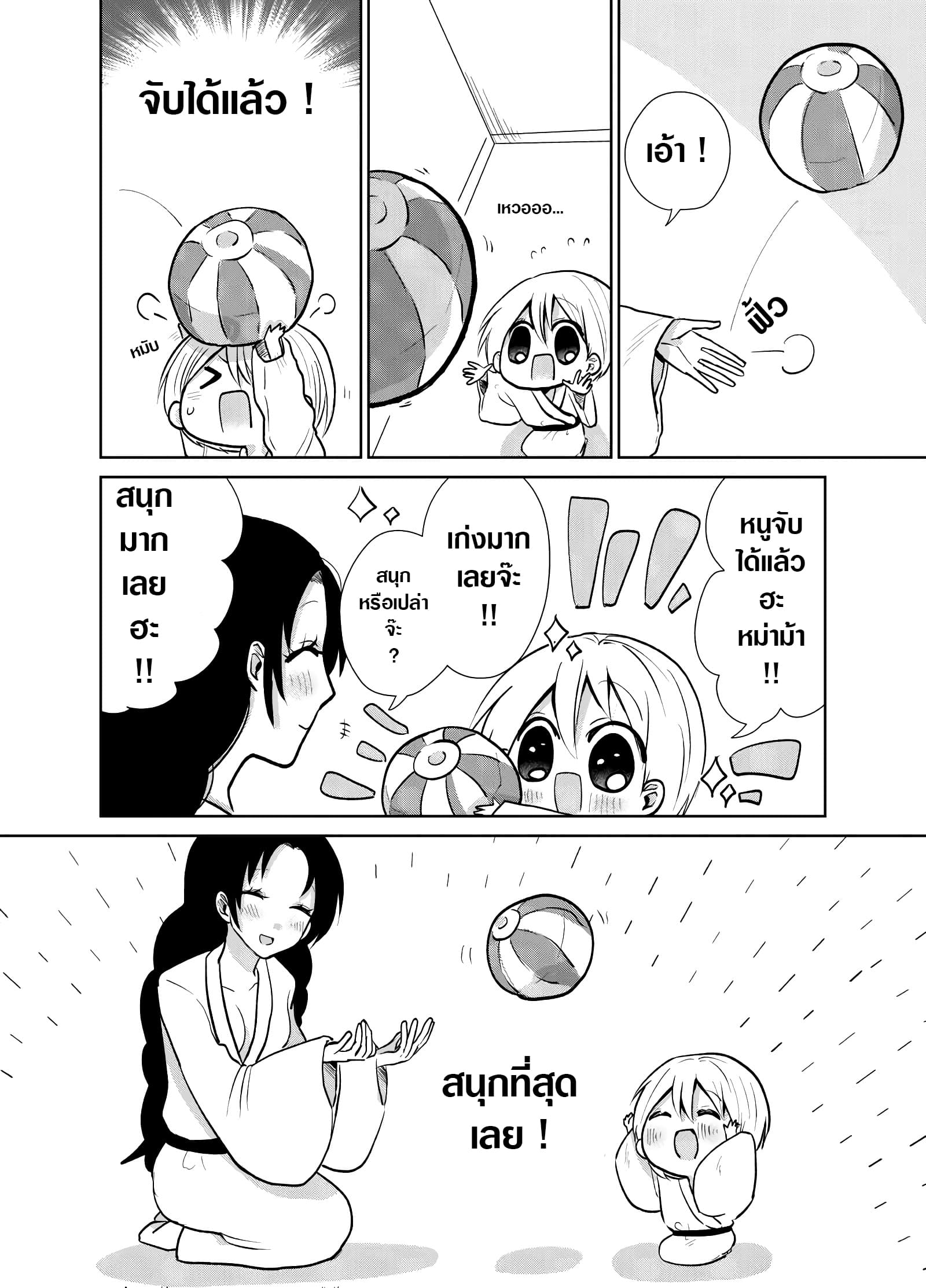Spirited Away By The Rain Woman Youkai page 4