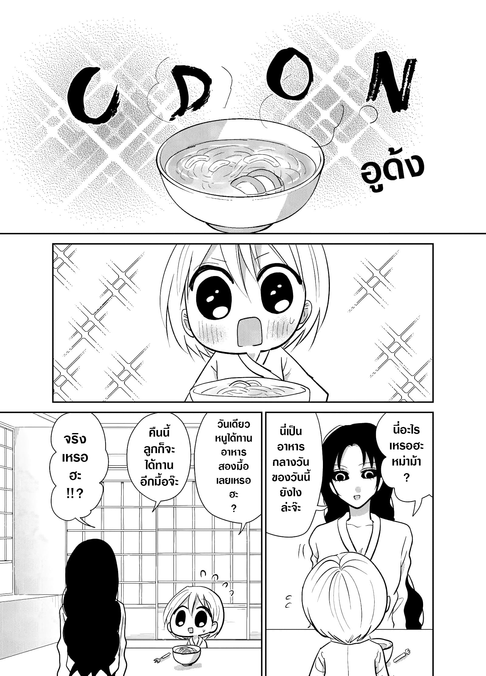 Spirited Away By The Rain Woman Youkai page 1