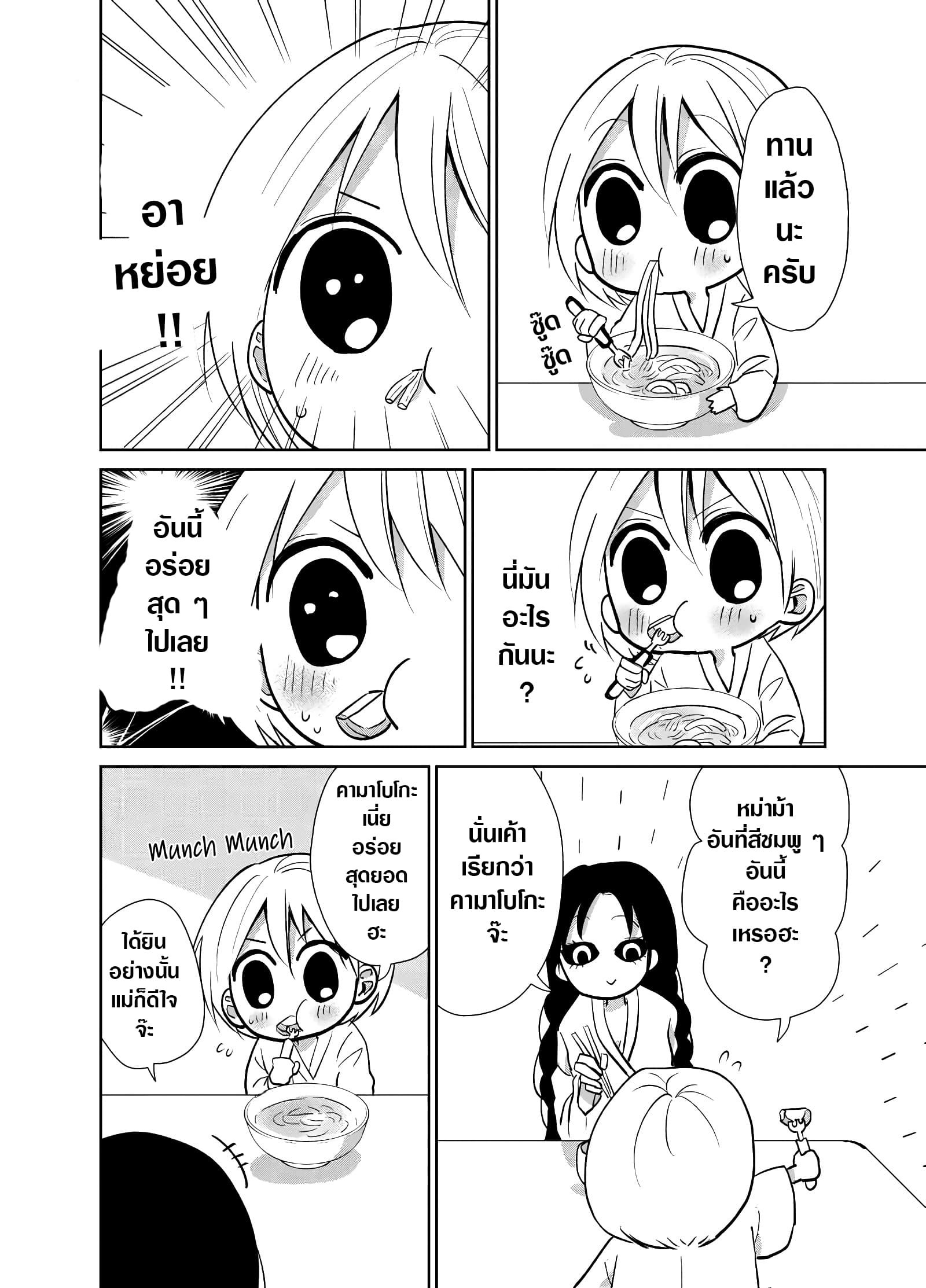 Spirited Away By The Rain Woman Youkai page 2