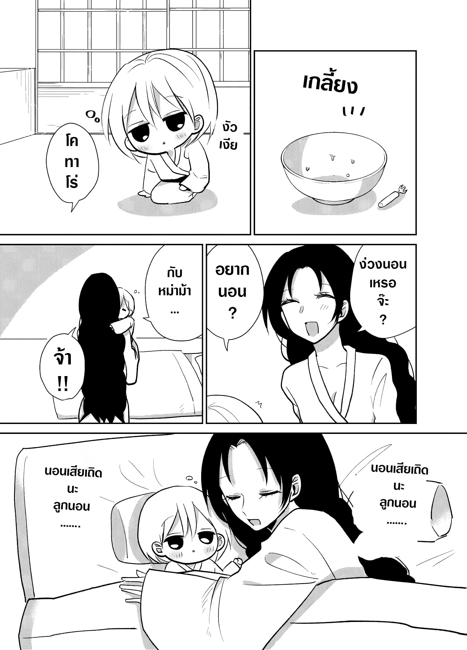Spirited Away By The Rain Woman Youkai page 3