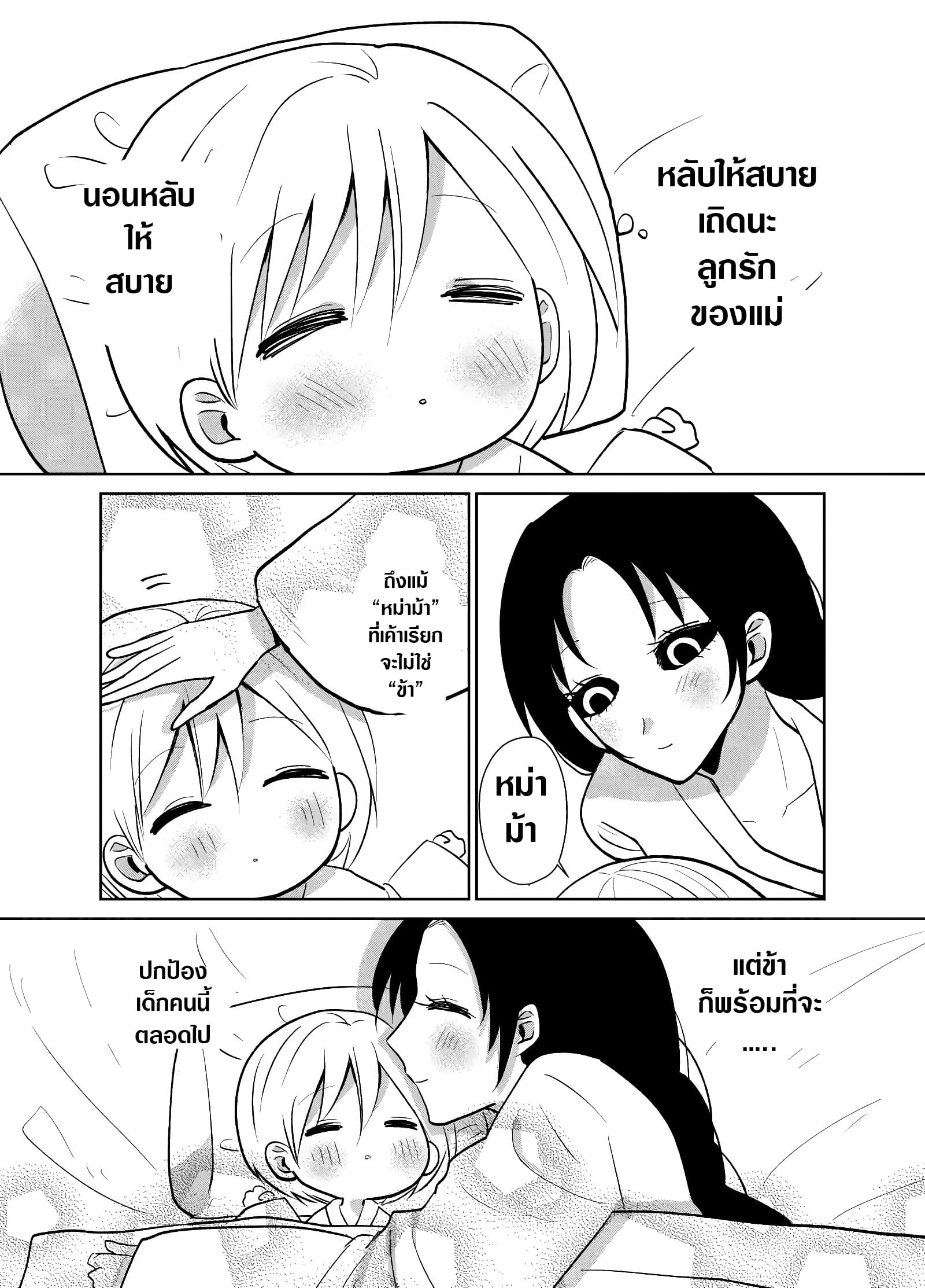 Spirited Away By The Rain Woman Youkai page 4