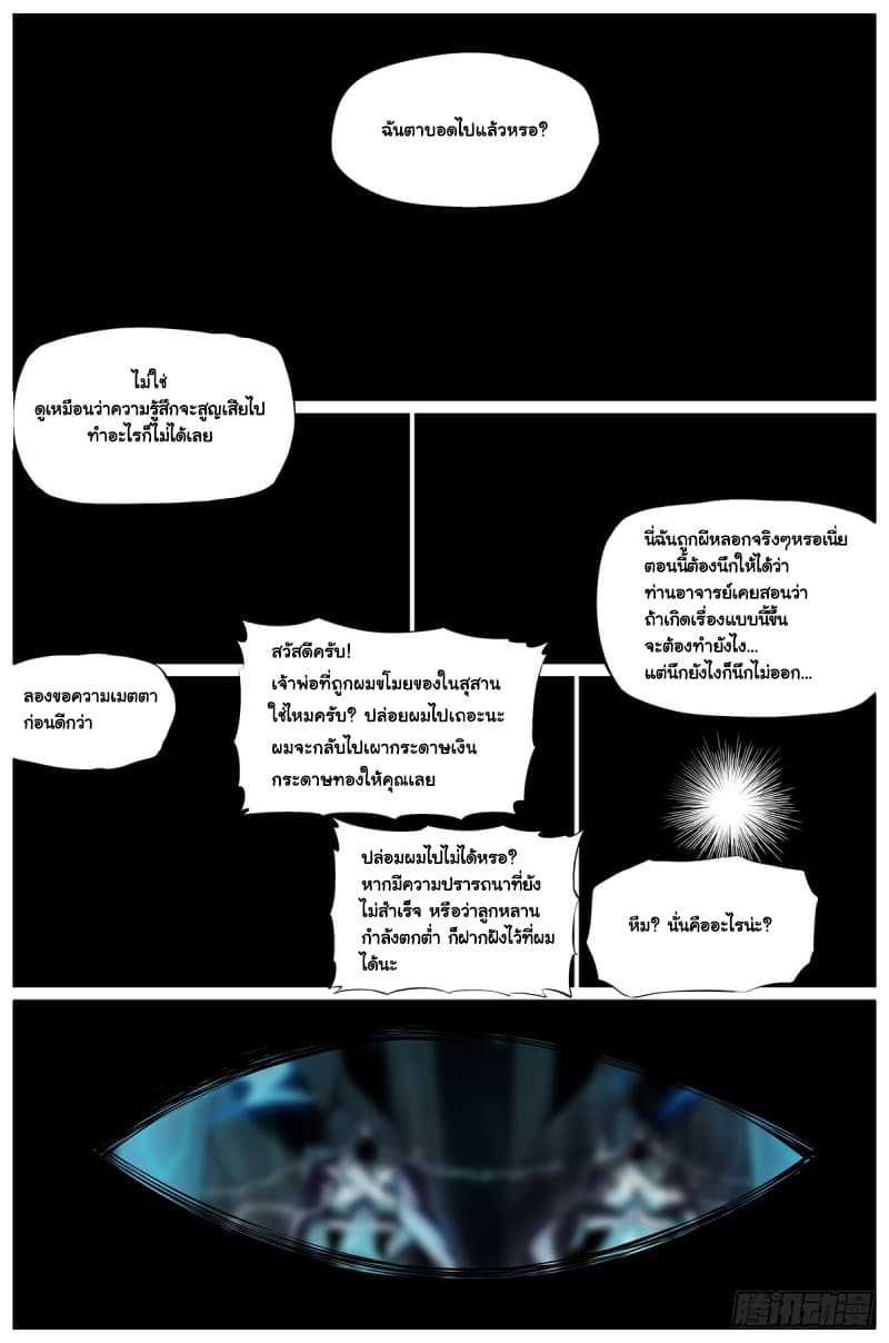 Spirits page 8