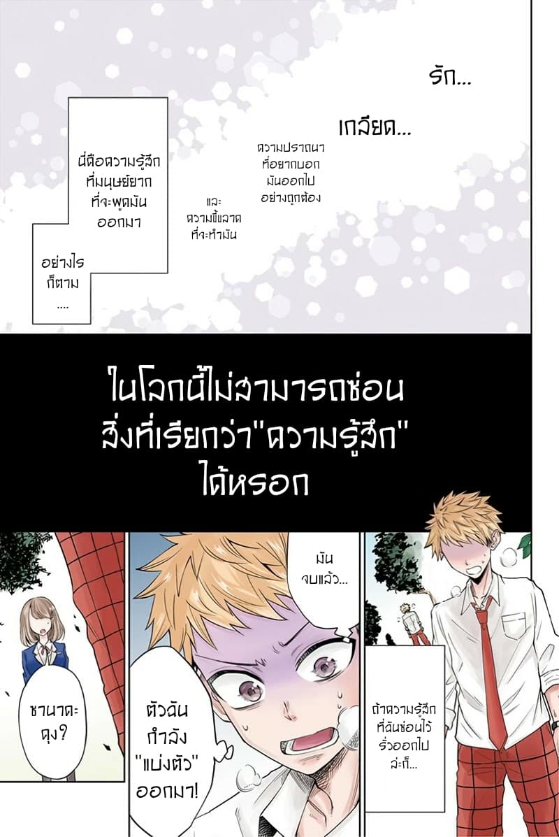 Split Lover page 3