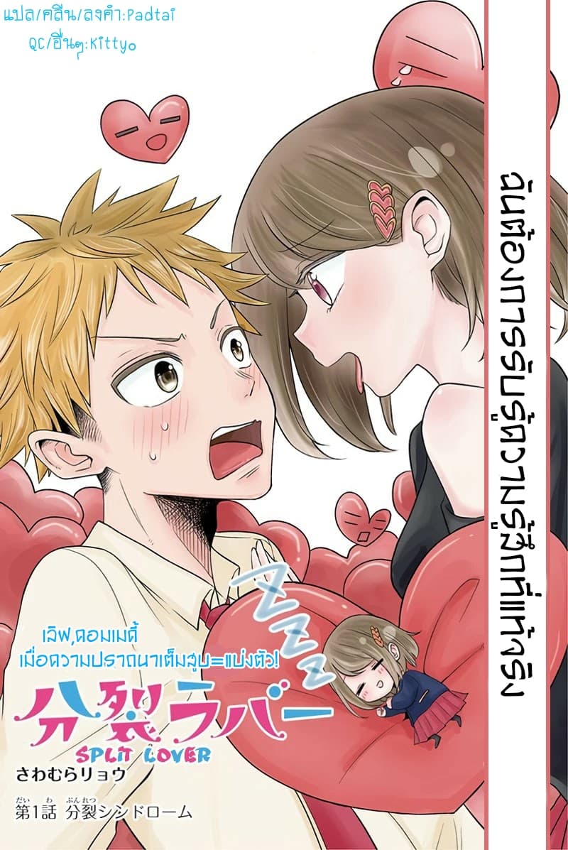 Split Lover page 5