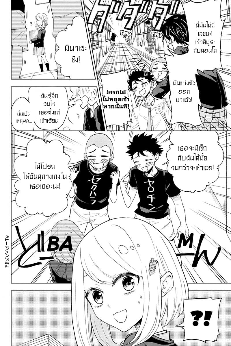 Split Lover page 6