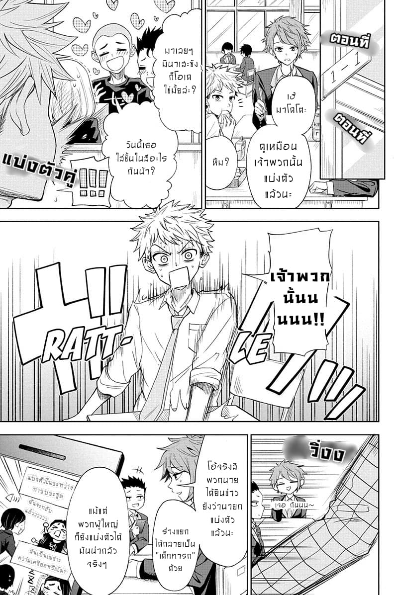 Split Lover page 7