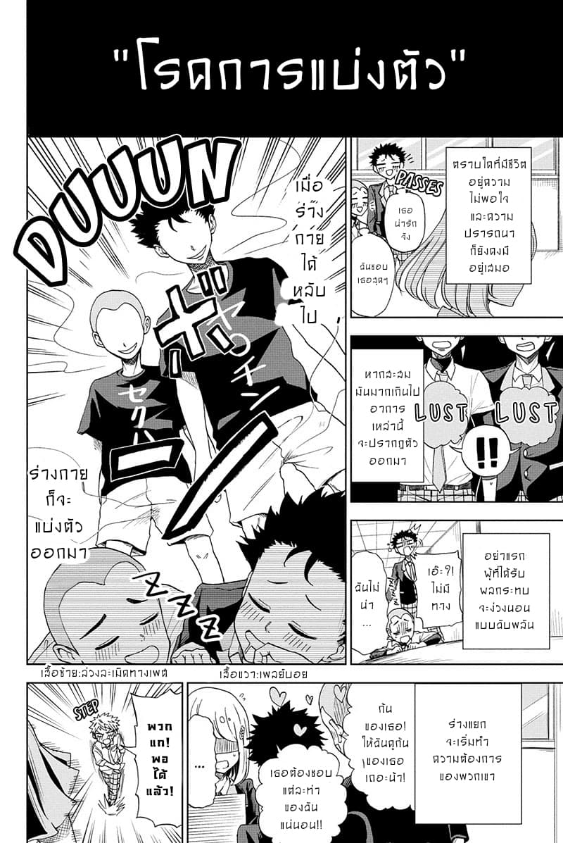 Split Lover page 8