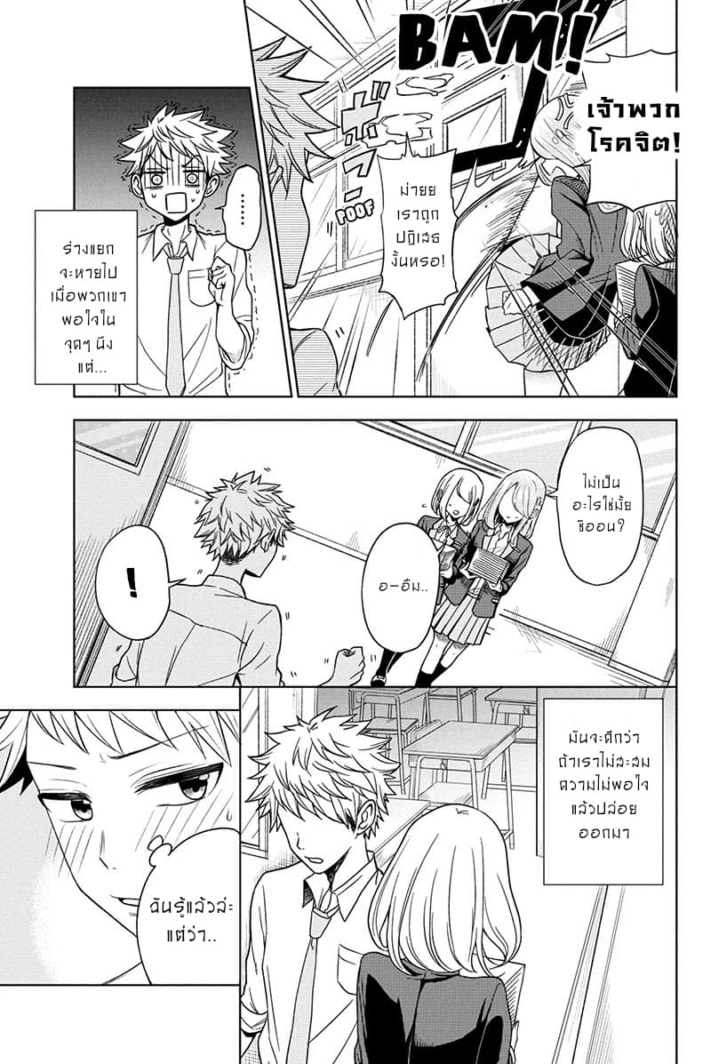 Split Lover page 9