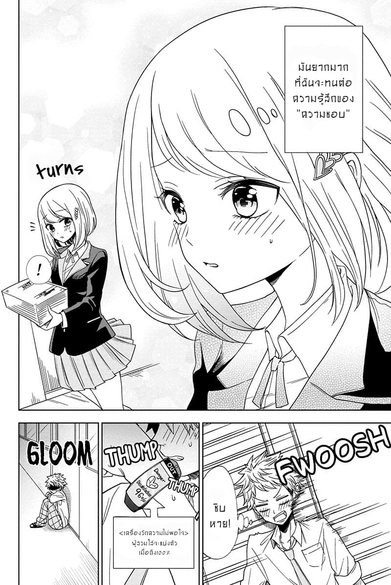Split Lover page 10