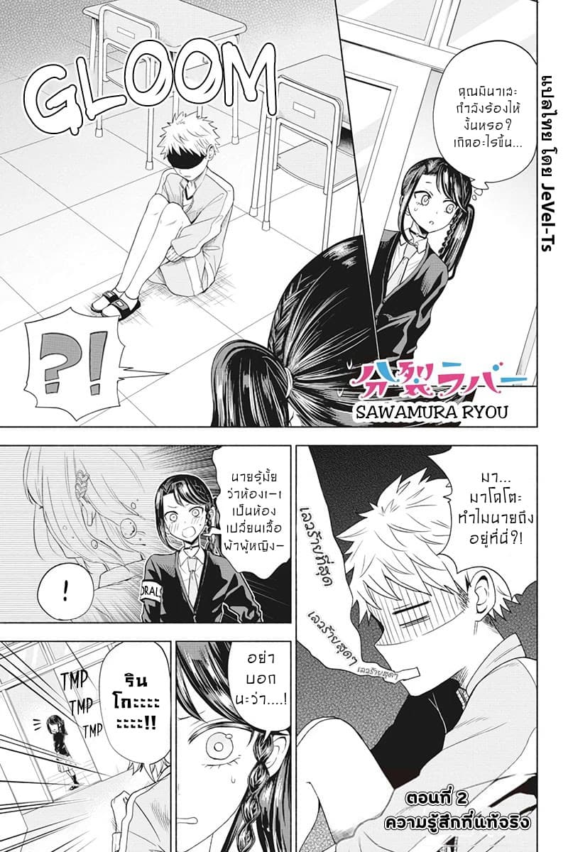Split Lover page 2