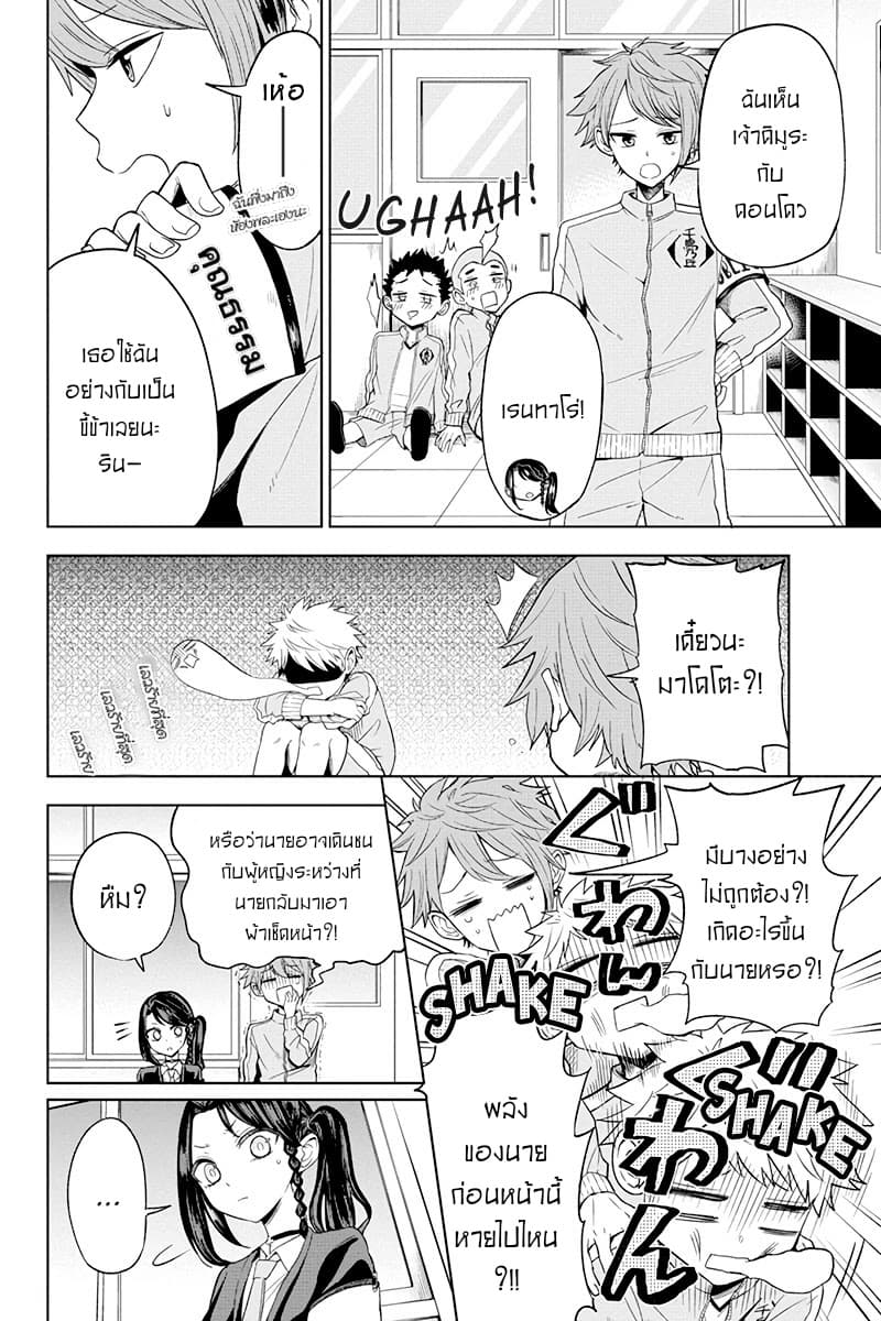 Split Lover page 3