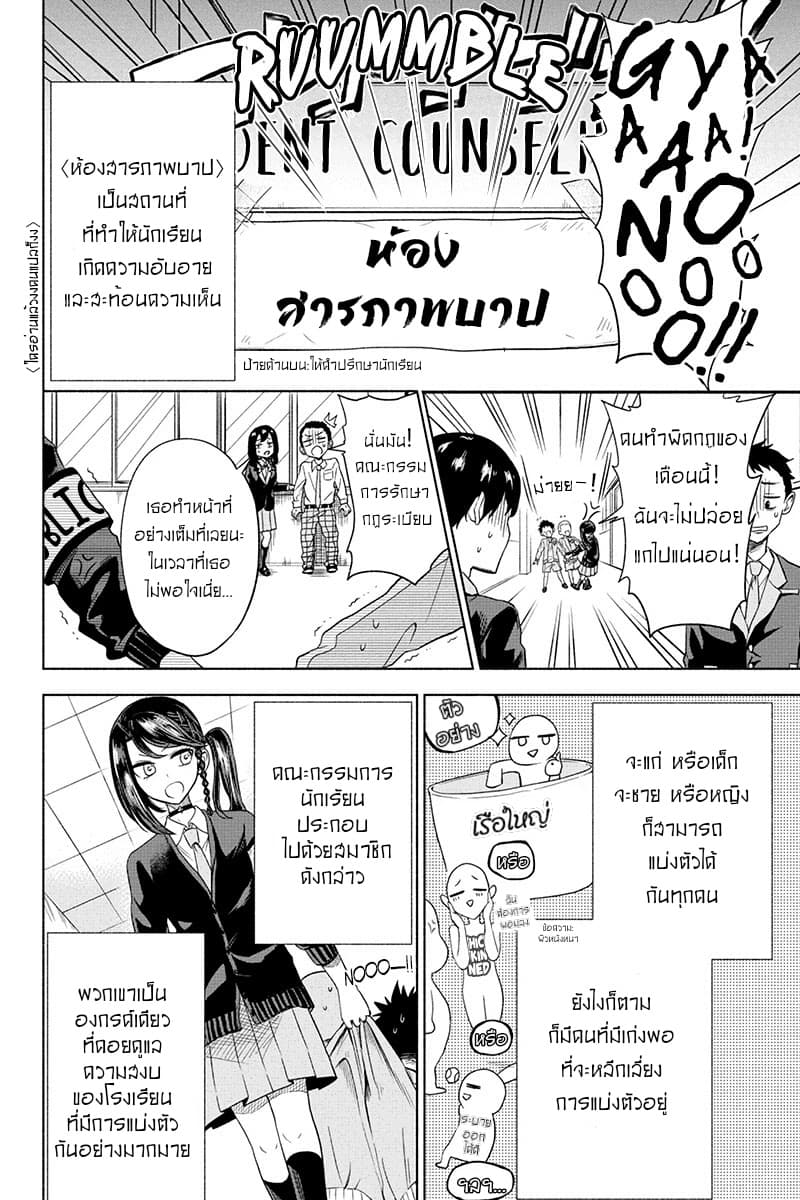 Split Lover page 5