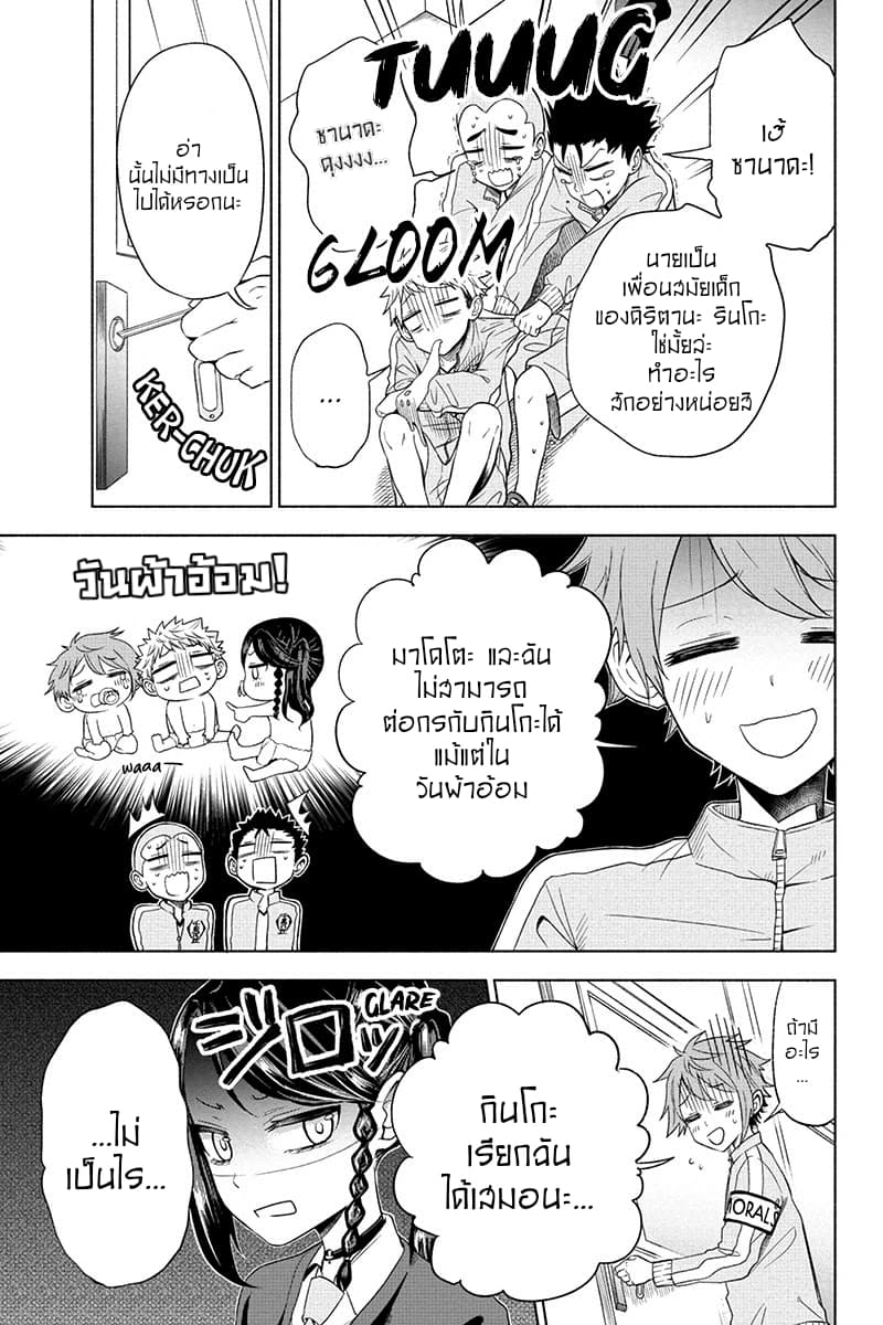 Split Lover page 6