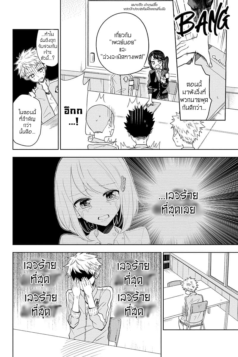 Split Lover page 7