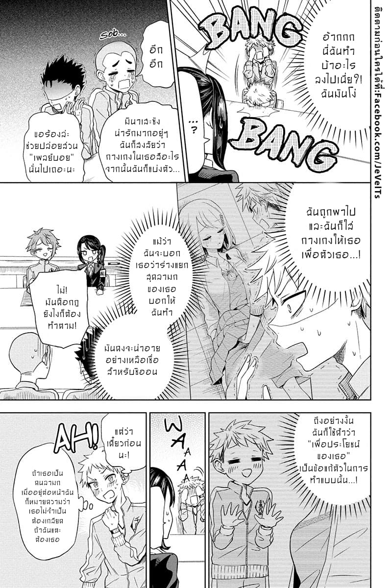 Split Lover page 8