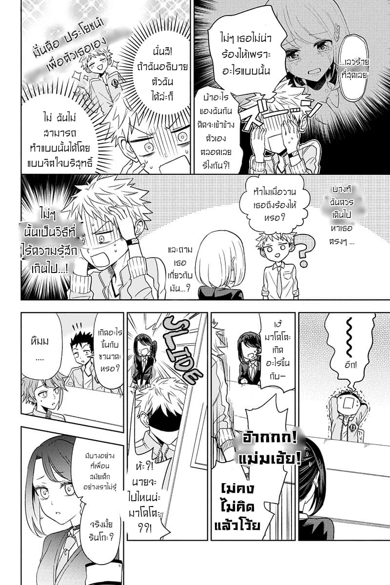 Split Lover page 9