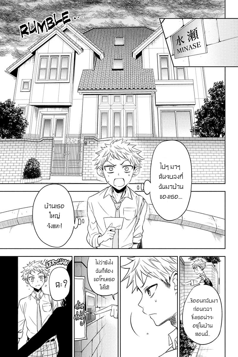 Split Lover page 10